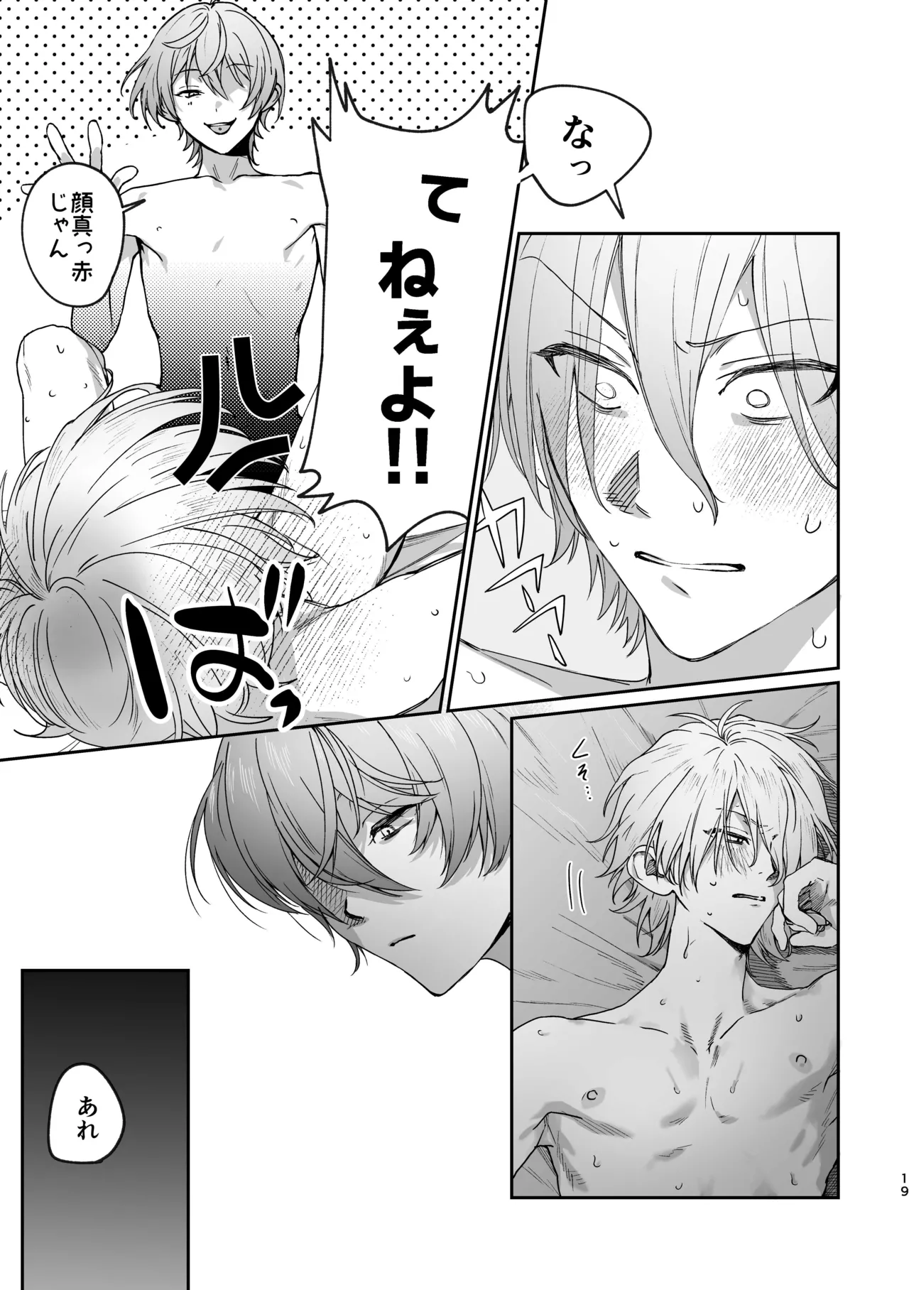 恋とはどんなものかしら Page.18