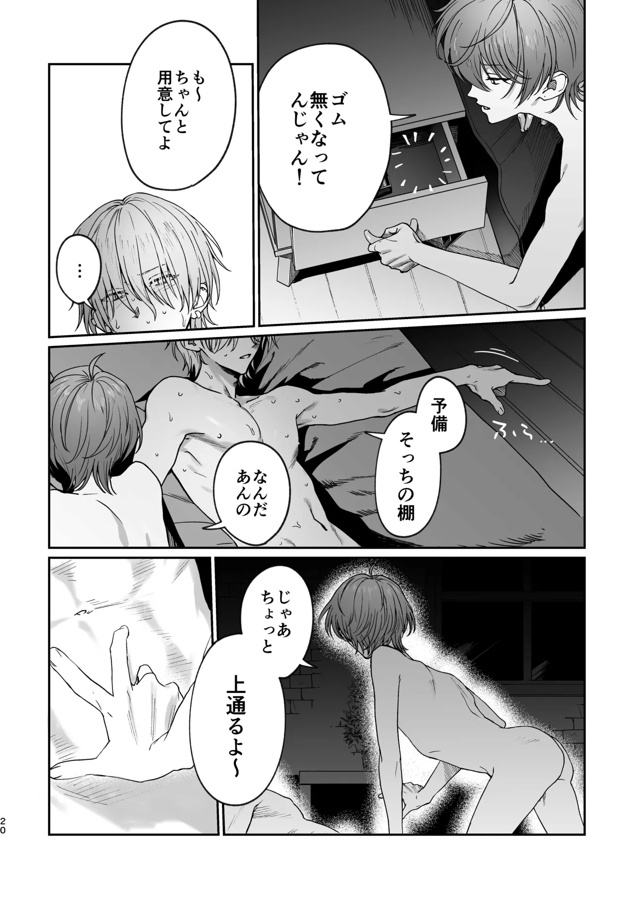 恋とはどんなものかしら Page.19
