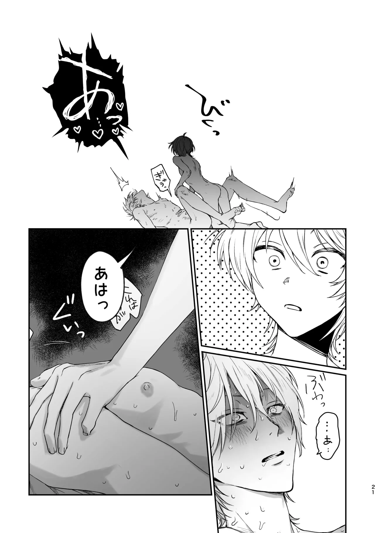 恋とはどんなものかしら Page.20