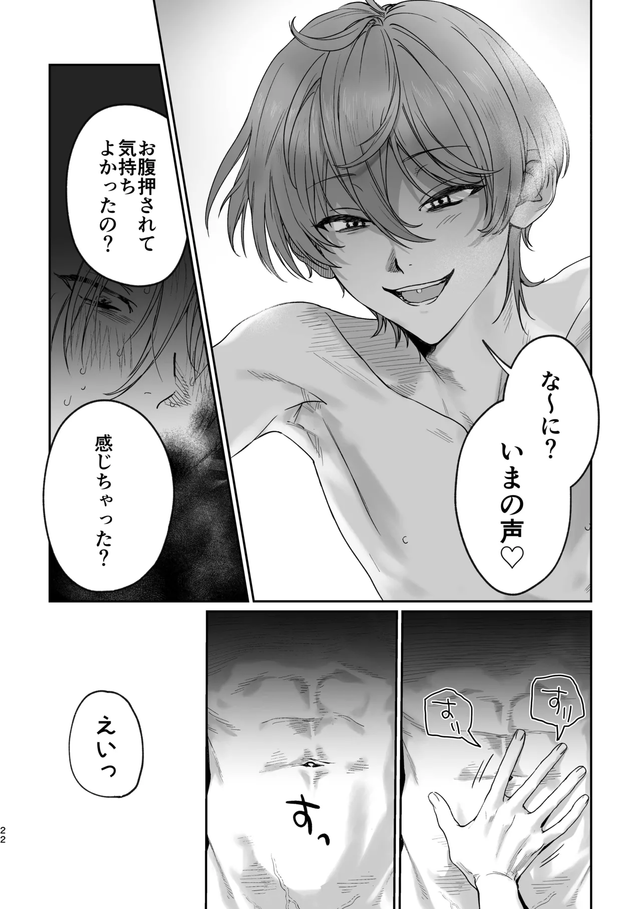 恋とはどんなものかしら Page.21
