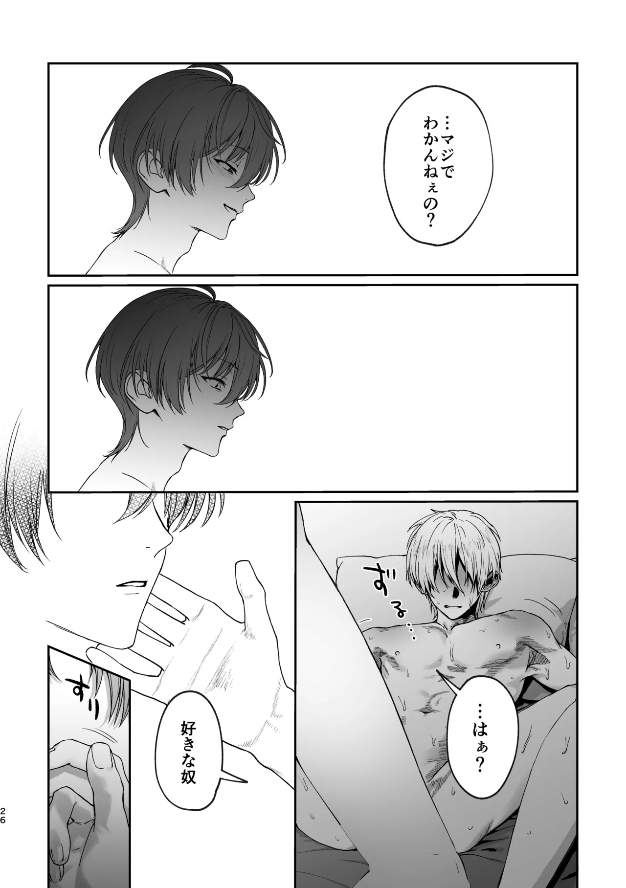 恋とはどんなものかしら Page.25
