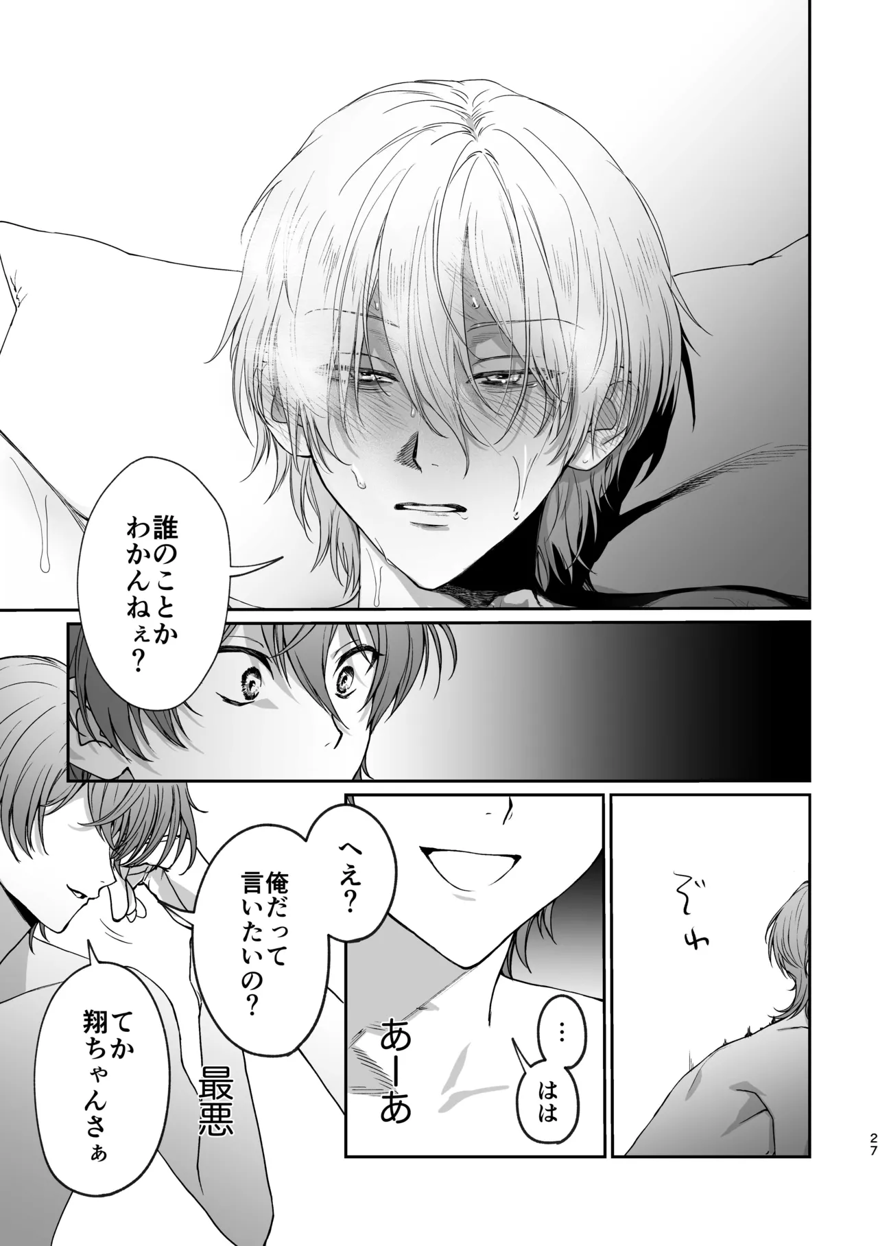 恋とはどんなものかしら Page.26