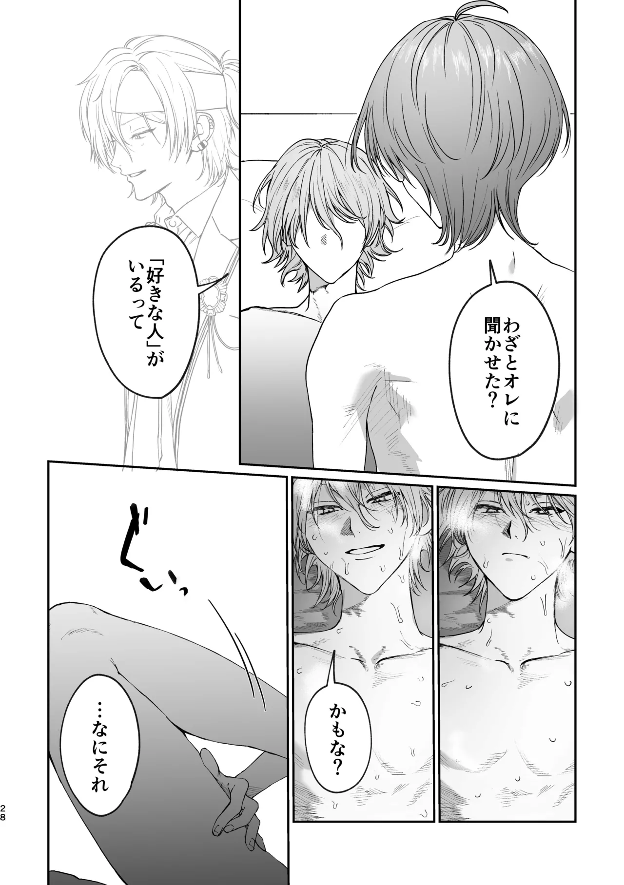 恋とはどんなものかしら Page.27