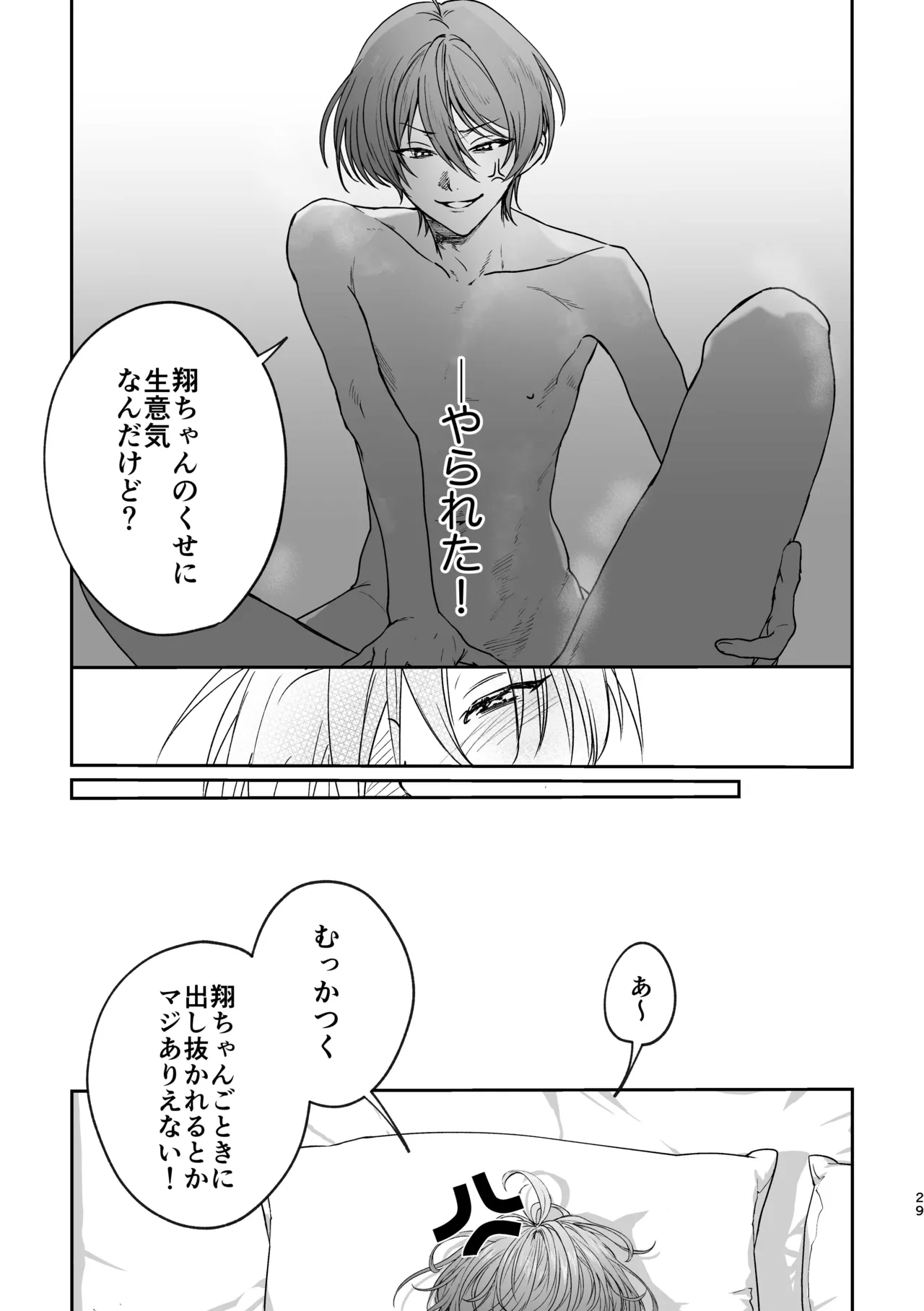 恋とはどんなものかしら Page.28