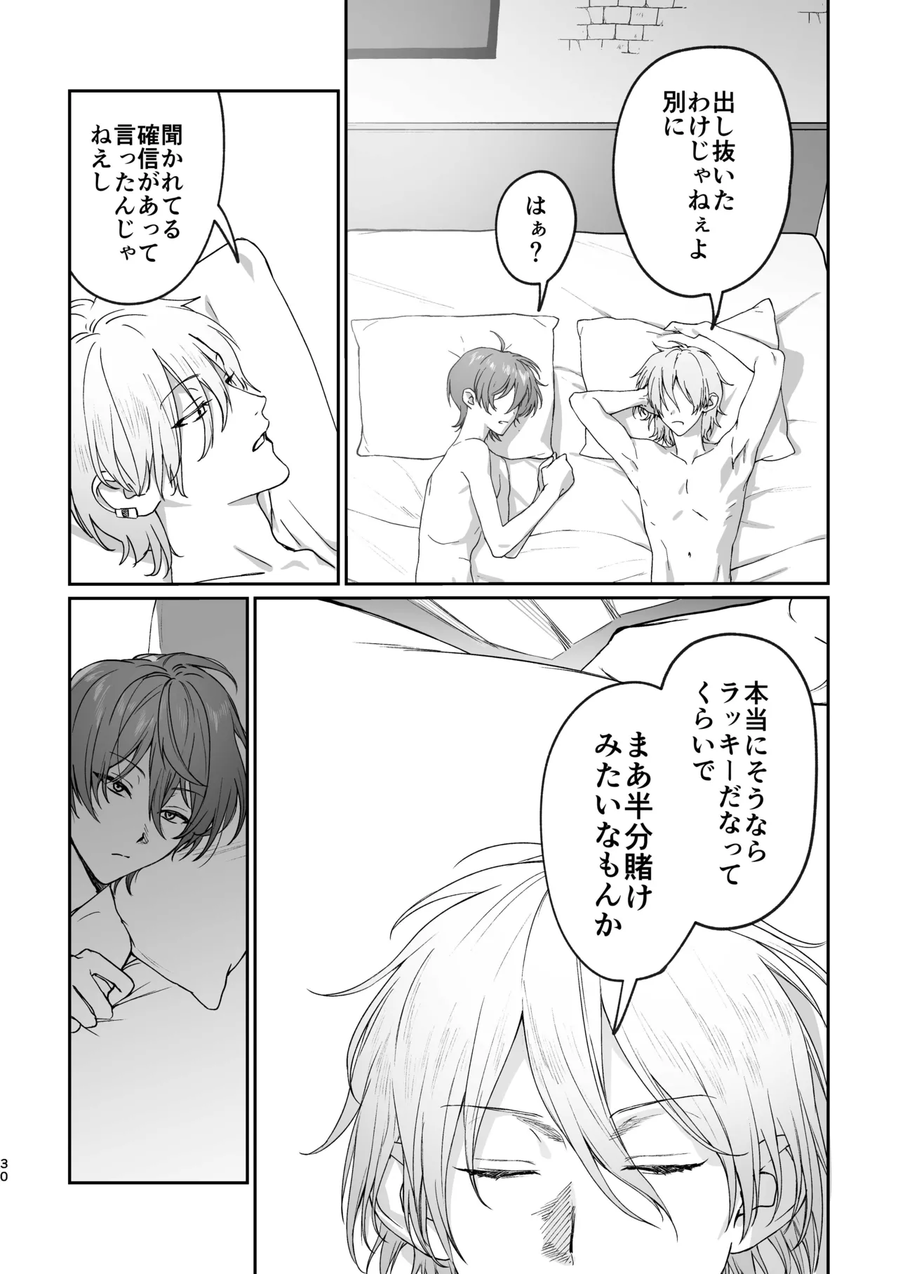 恋とはどんなものかしら Page.29