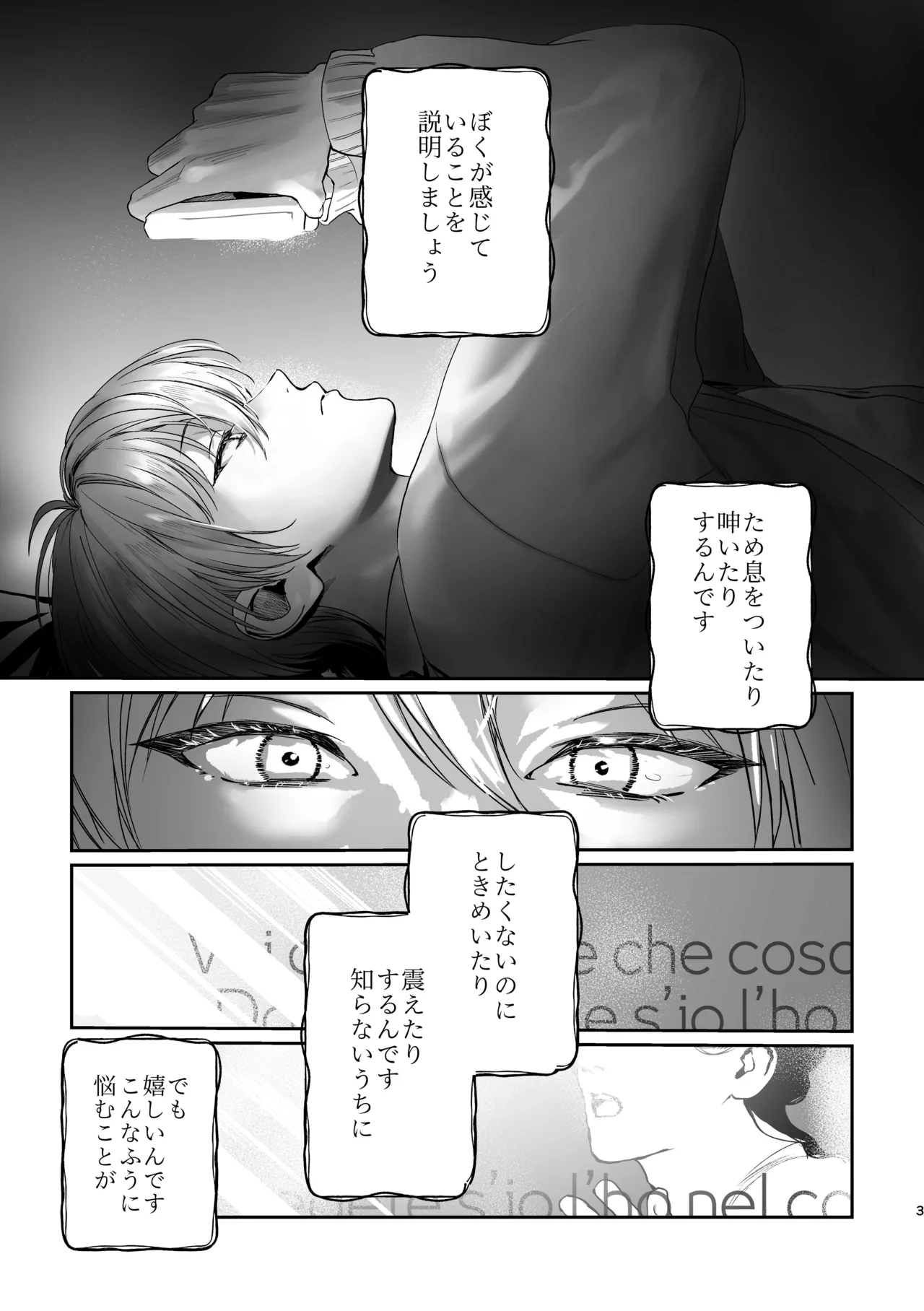 恋とはどんなものかしら Page.3