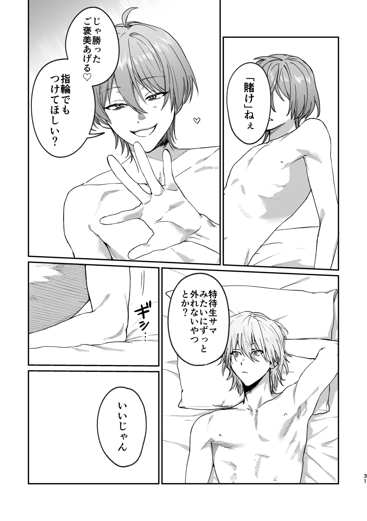 恋とはどんなものかしら Page.30