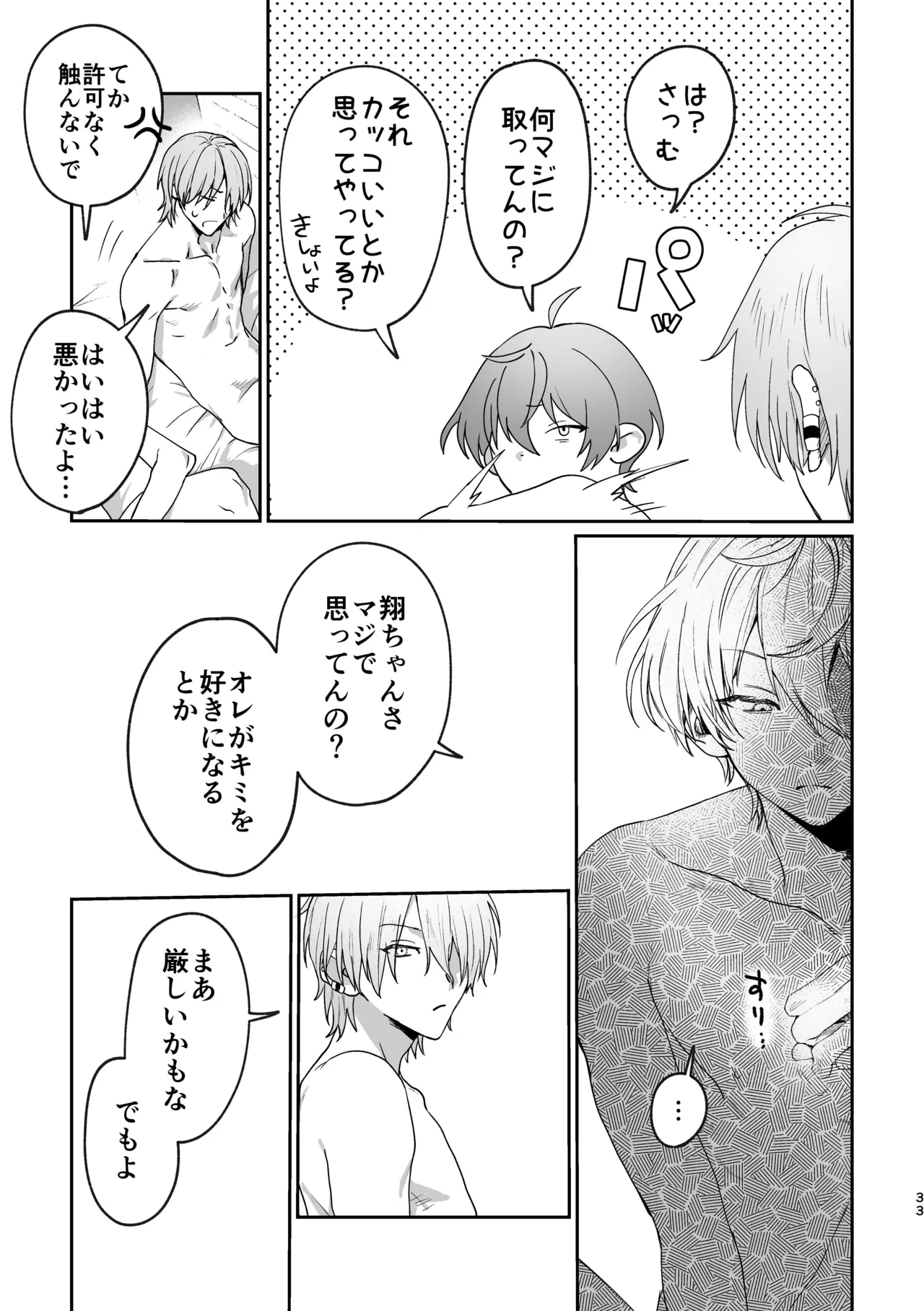 恋とはどんなものかしら Page.32