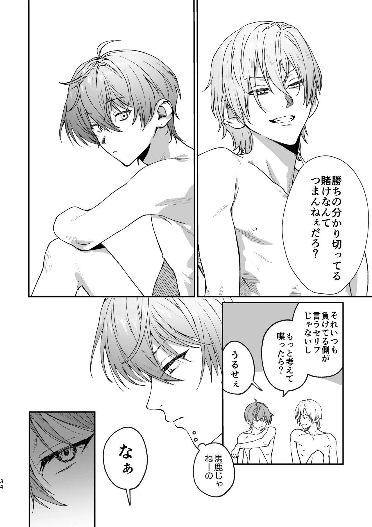 恋とはどんなものかしら Page.33