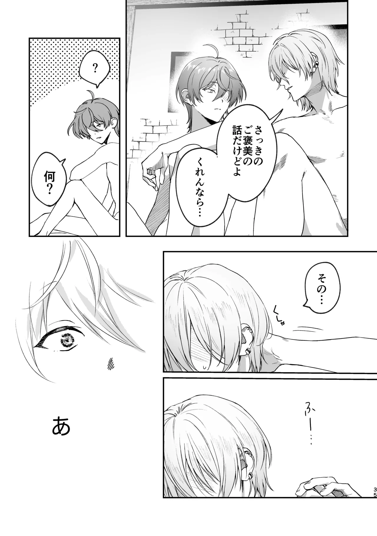 恋とはどんなものかしら Page.34
