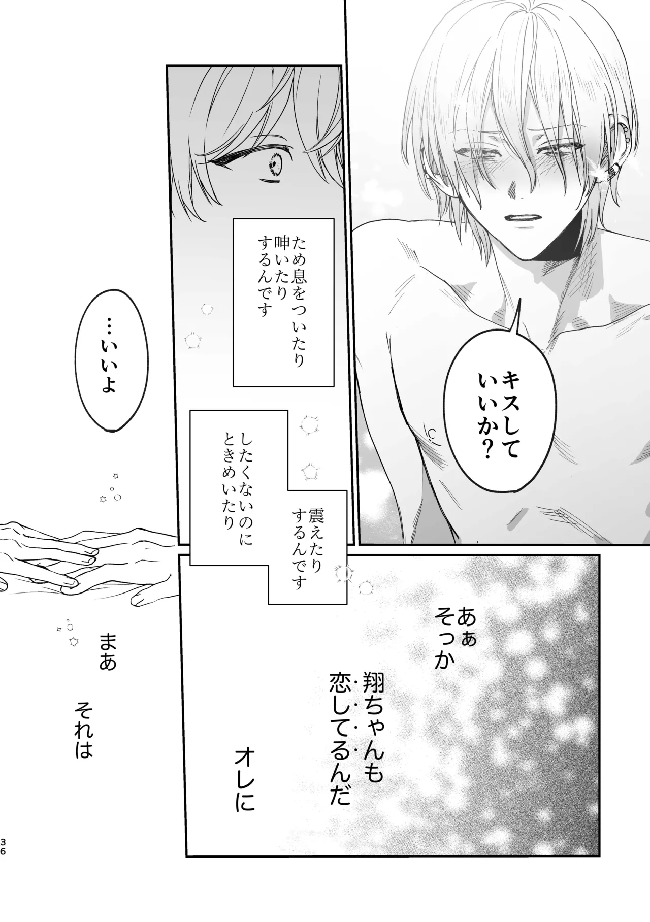 恋とはどんなものかしら Page.35