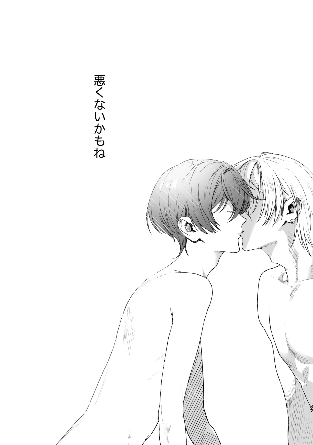 恋とはどんなものかしら Page.36
