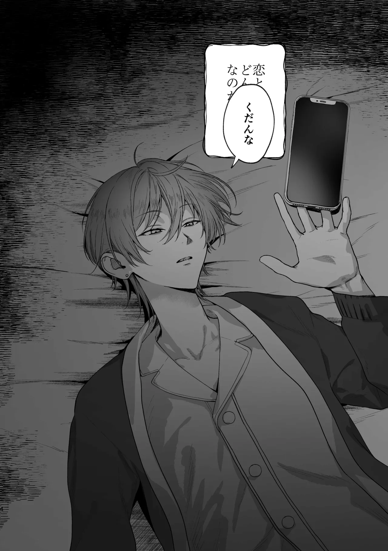 恋とはどんなものかしら Page.4