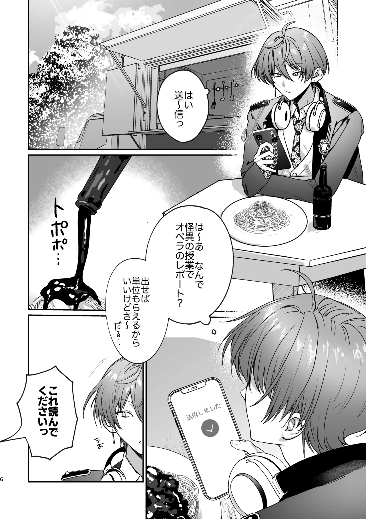 恋とはどんなものかしら Page.5