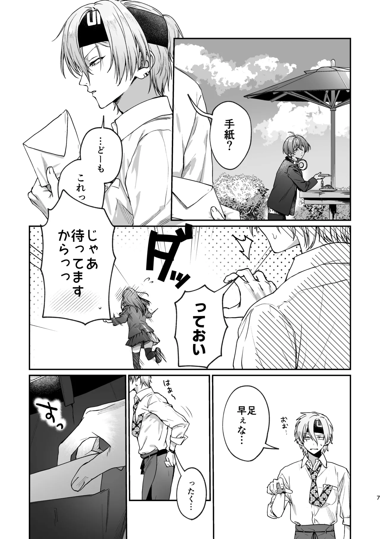 恋とはどんなものかしら Page.6