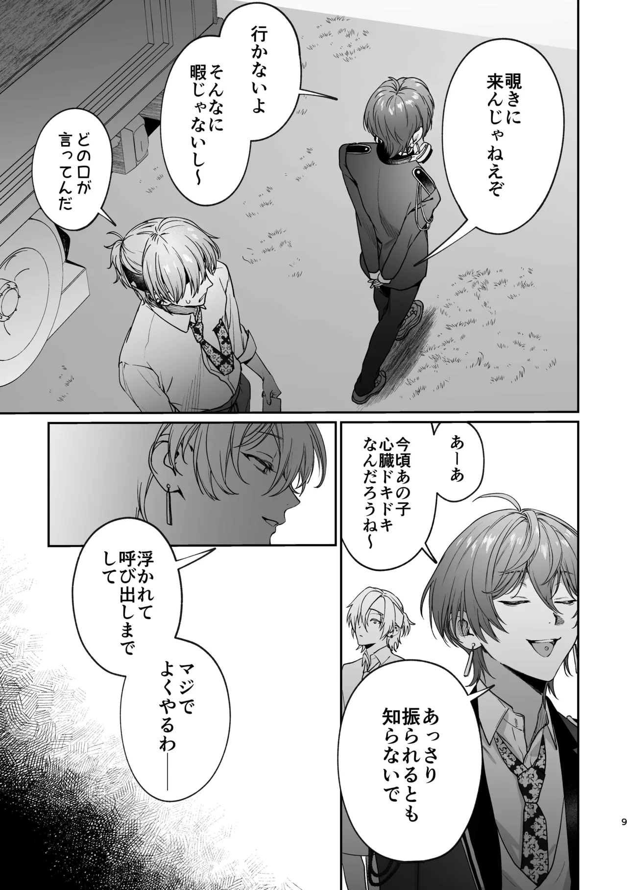 恋とはどんなものかしら Page.8