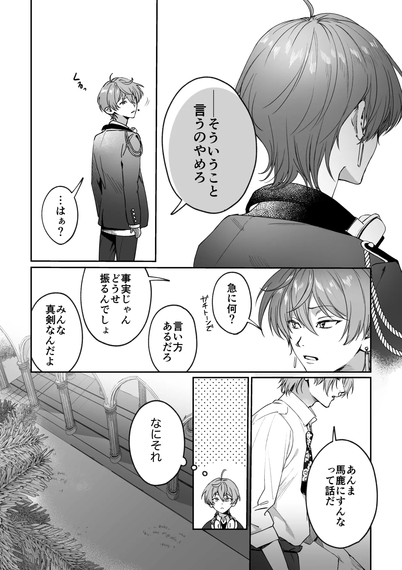恋とはどんなものかしら Page.9