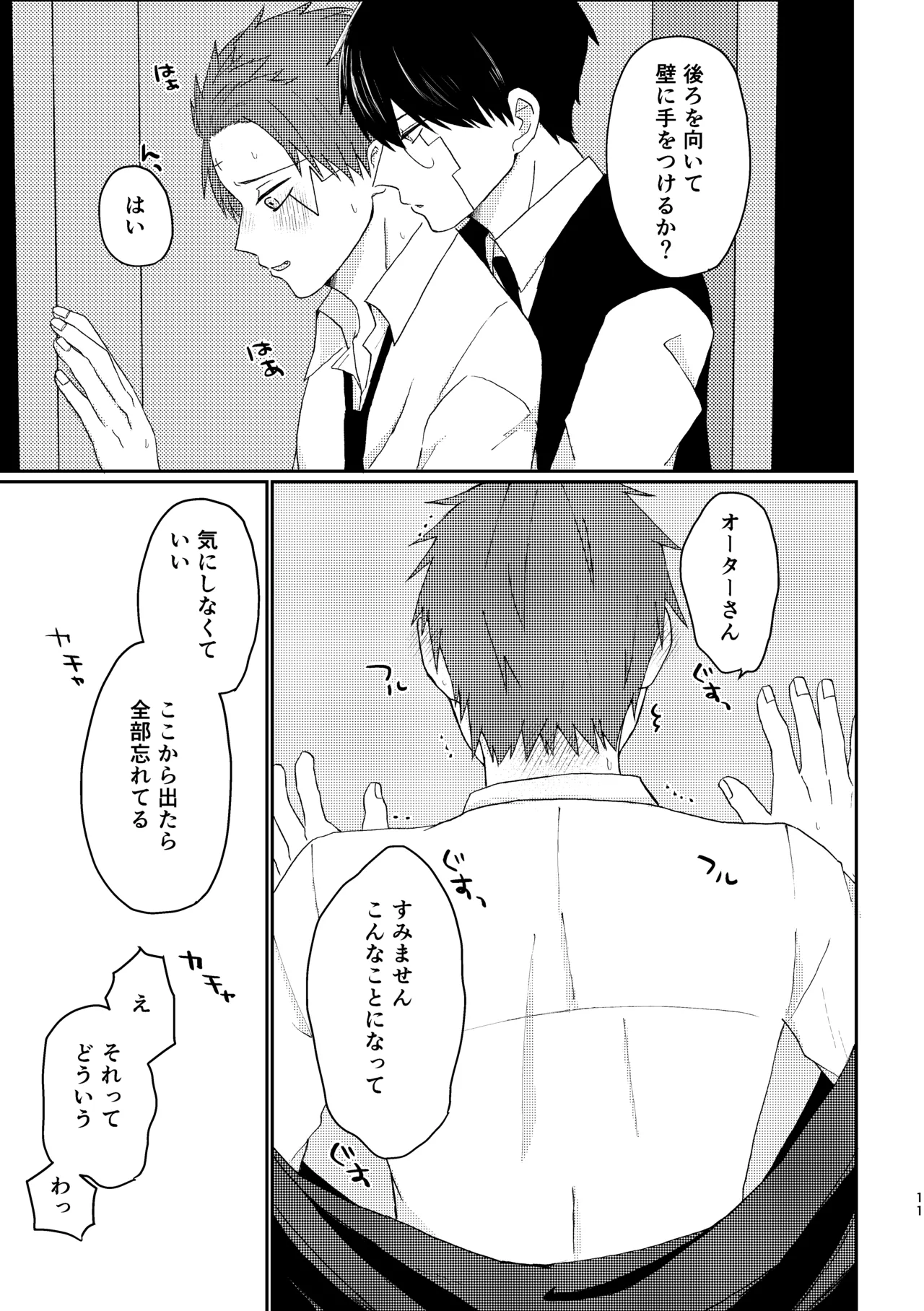びやくロッカーに閉じ込められて…⁉ Page.10
