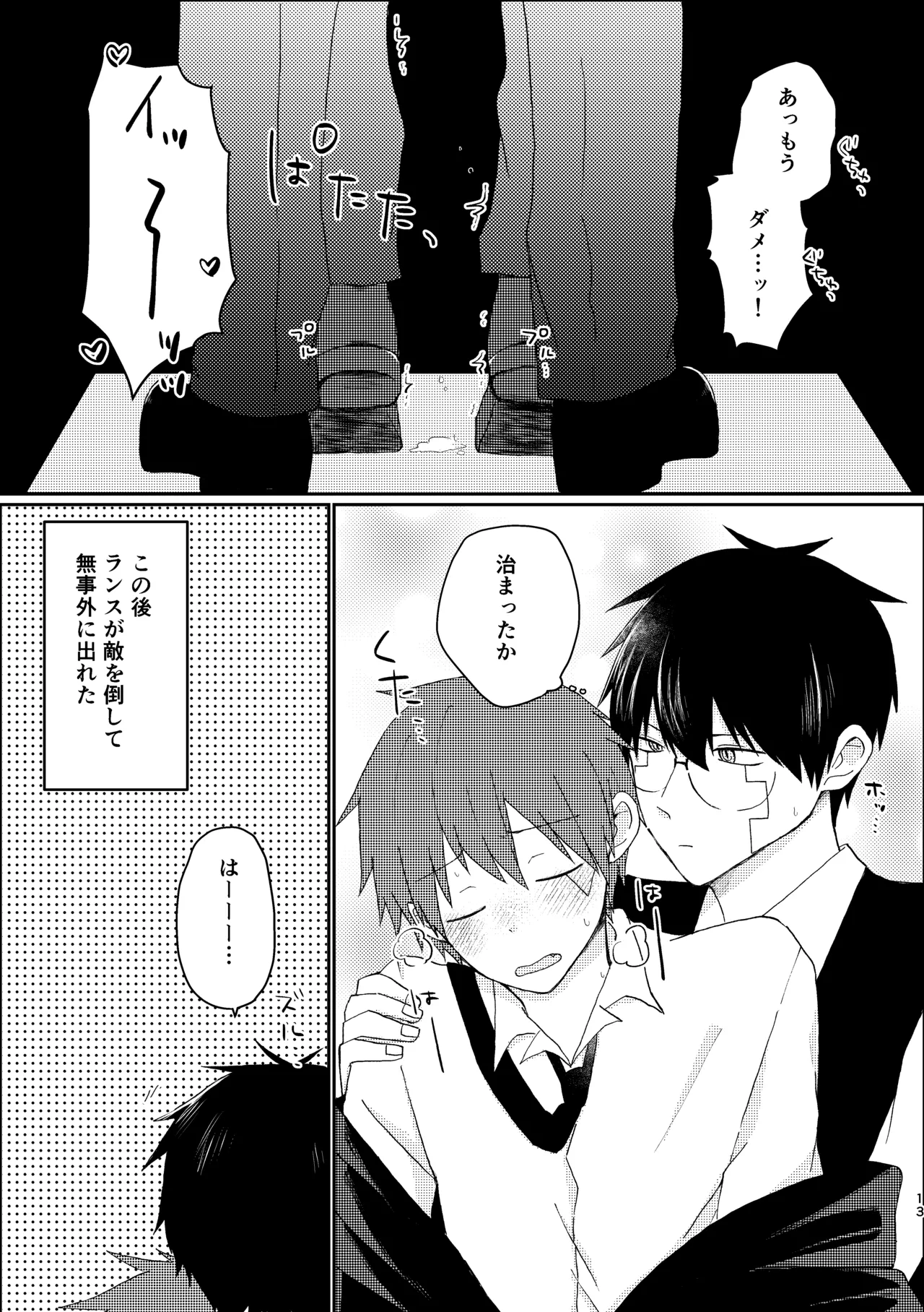 びやくロッカーに閉じ込められて…⁉ Page.11
