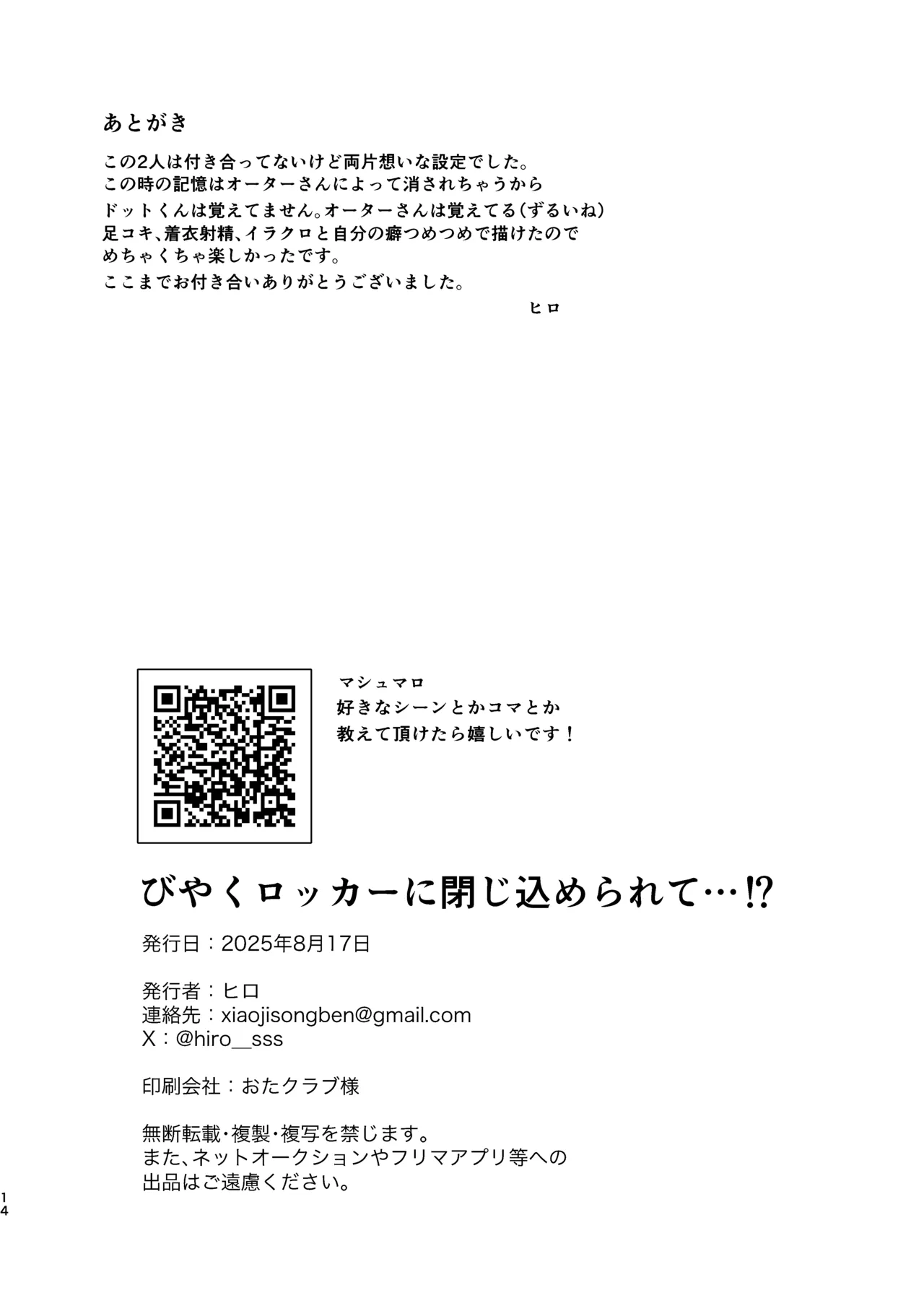 びやくロッカーに閉じ込められて…⁉ Page.12