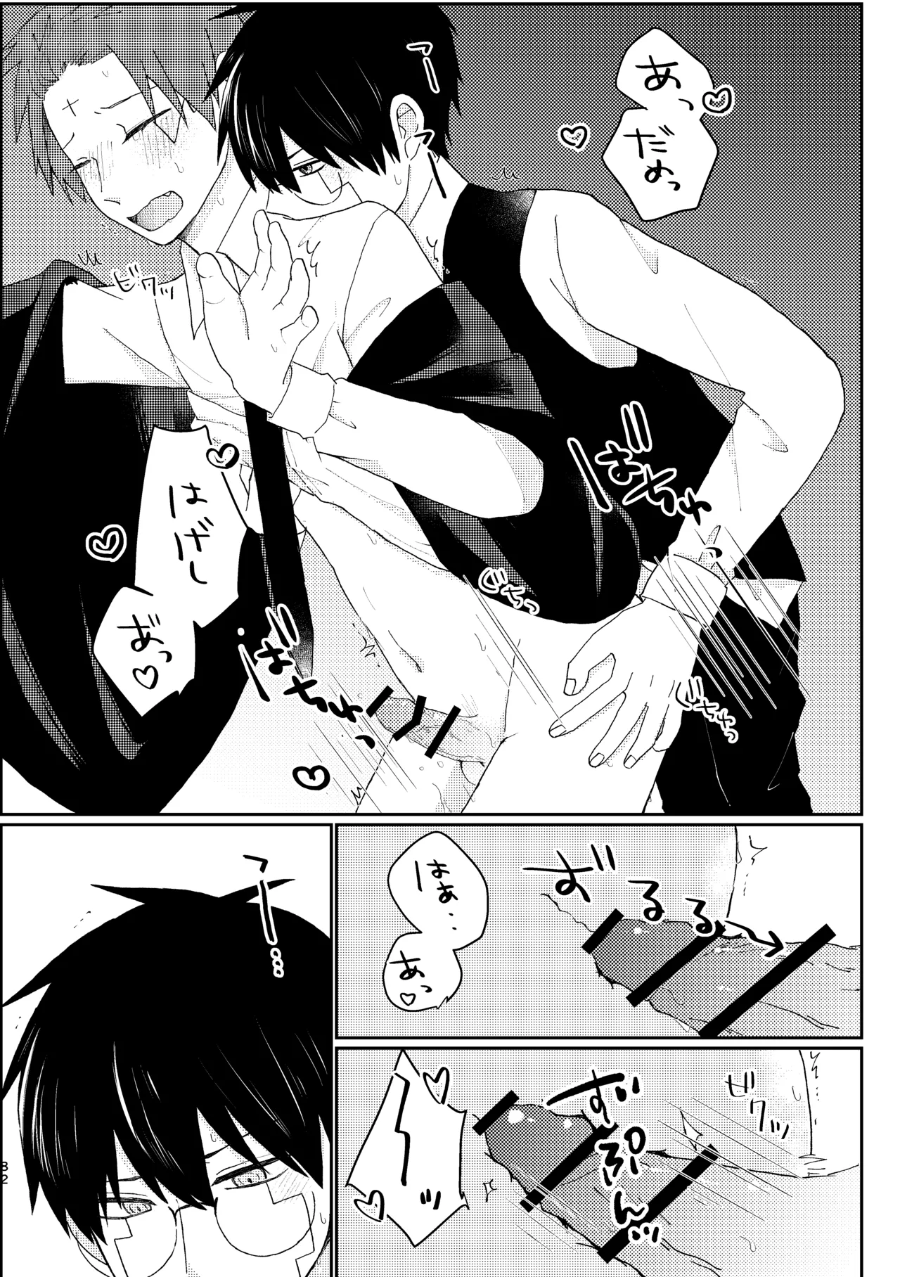 びやくロッカーに閉じ込められて…⁉ Page.15