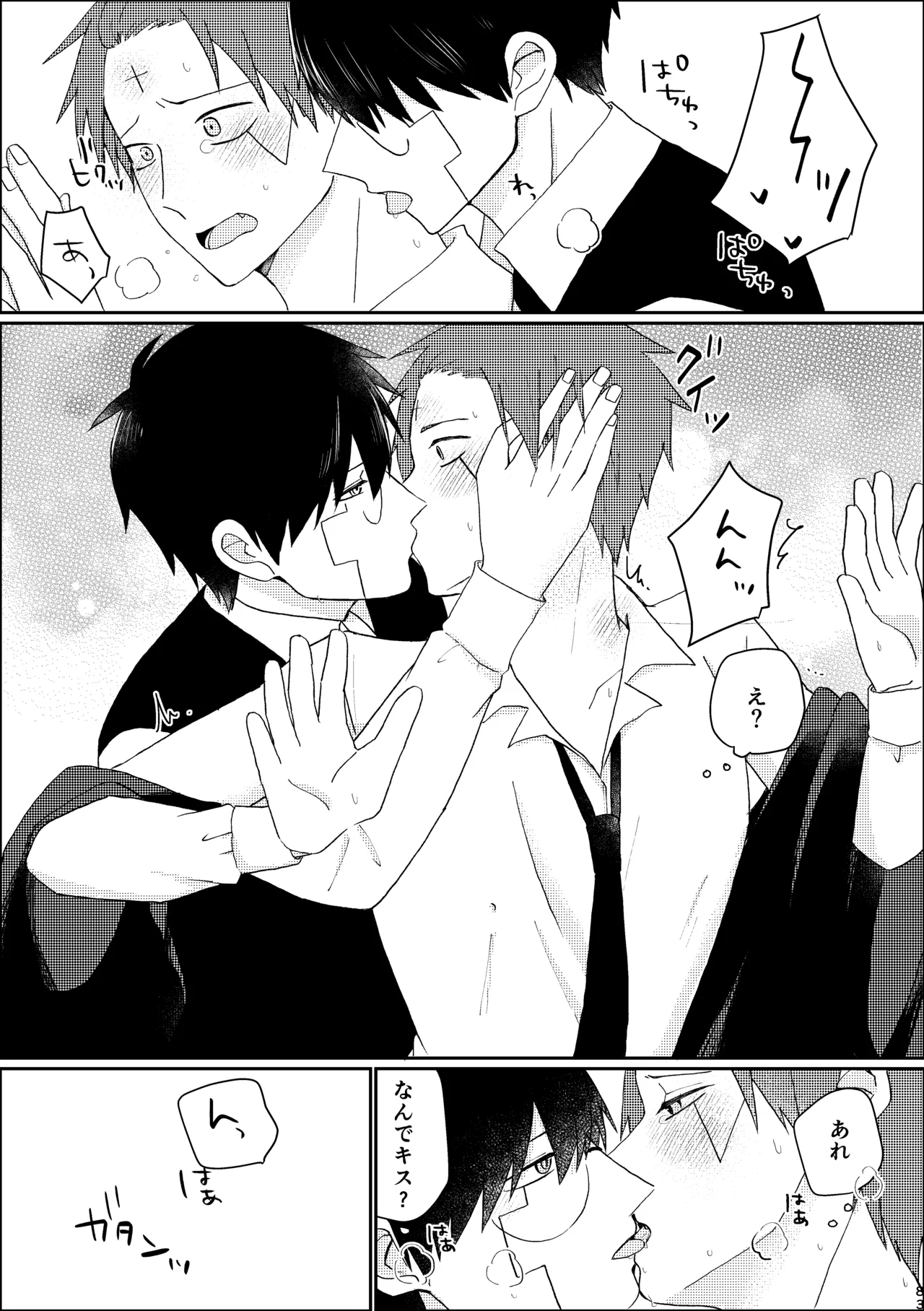 びやくロッカーに閉じ込められて…⁉ Page.16