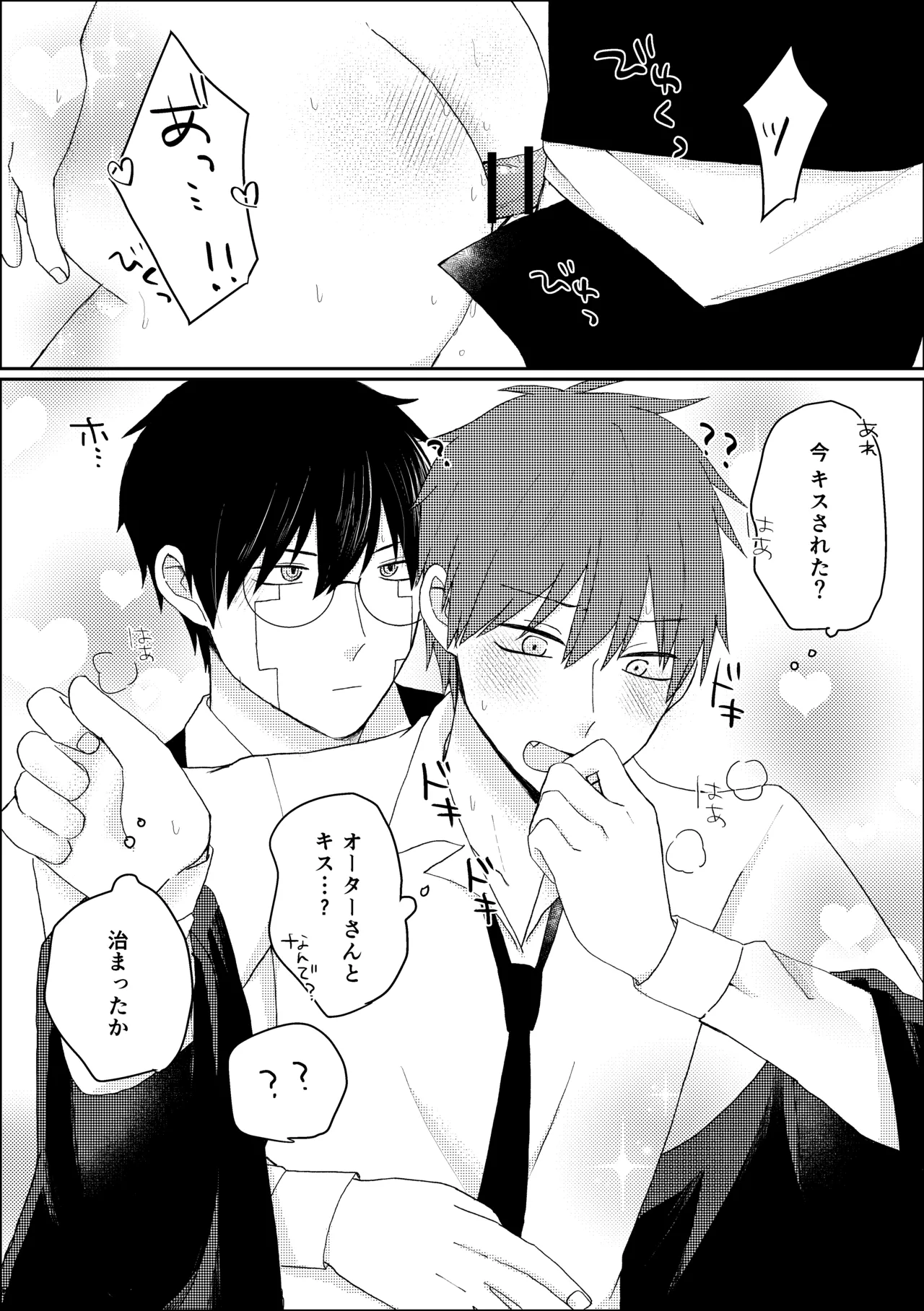 びやくロッカーに閉じ込められて…⁉ Page.17