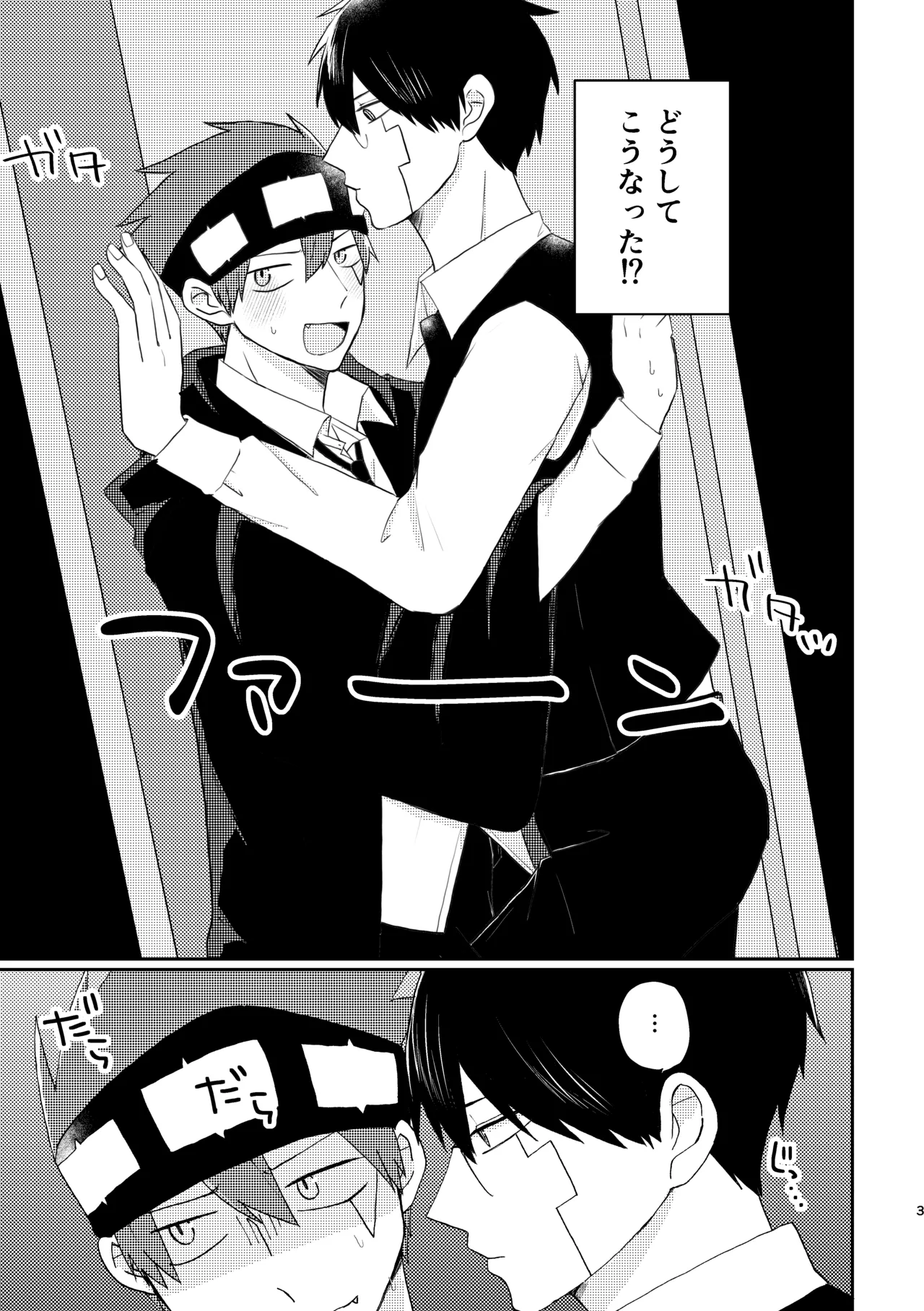 びやくロッカーに閉じ込められて…⁉ Page.2