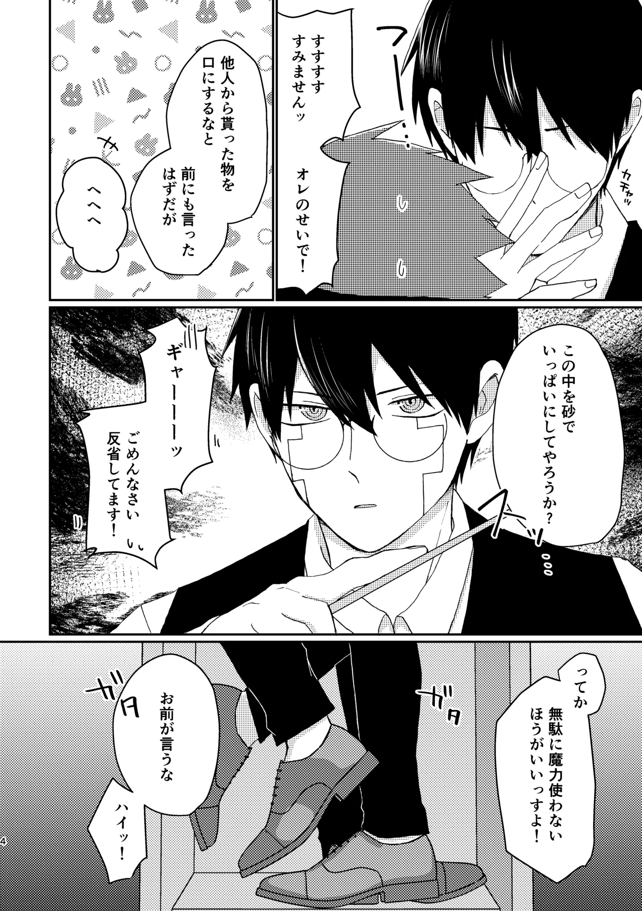 びやくロッカーに閉じ込められて…⁉ Page.3
