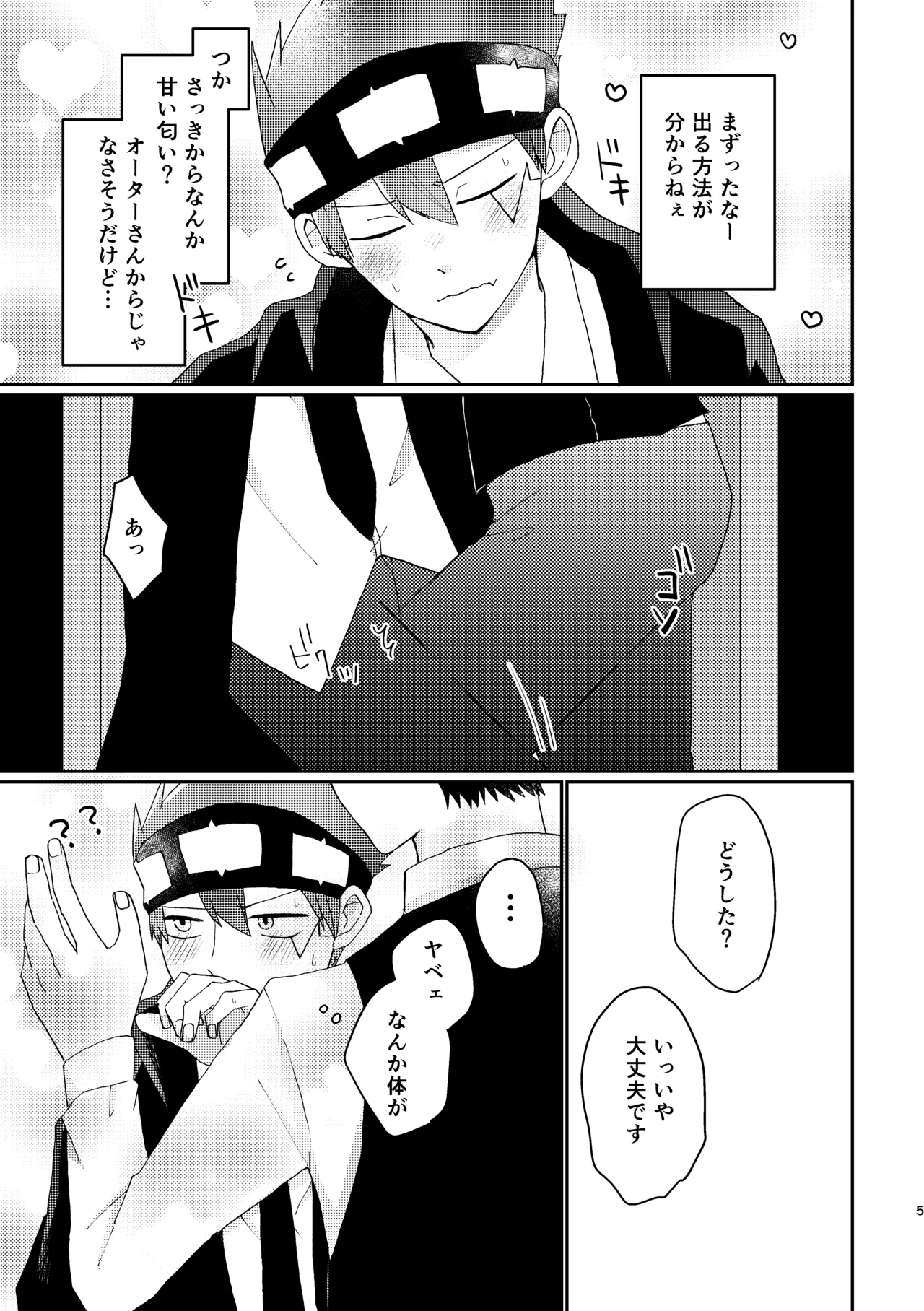 びやくロッカーに閉じ込められて…⁉ Page.4