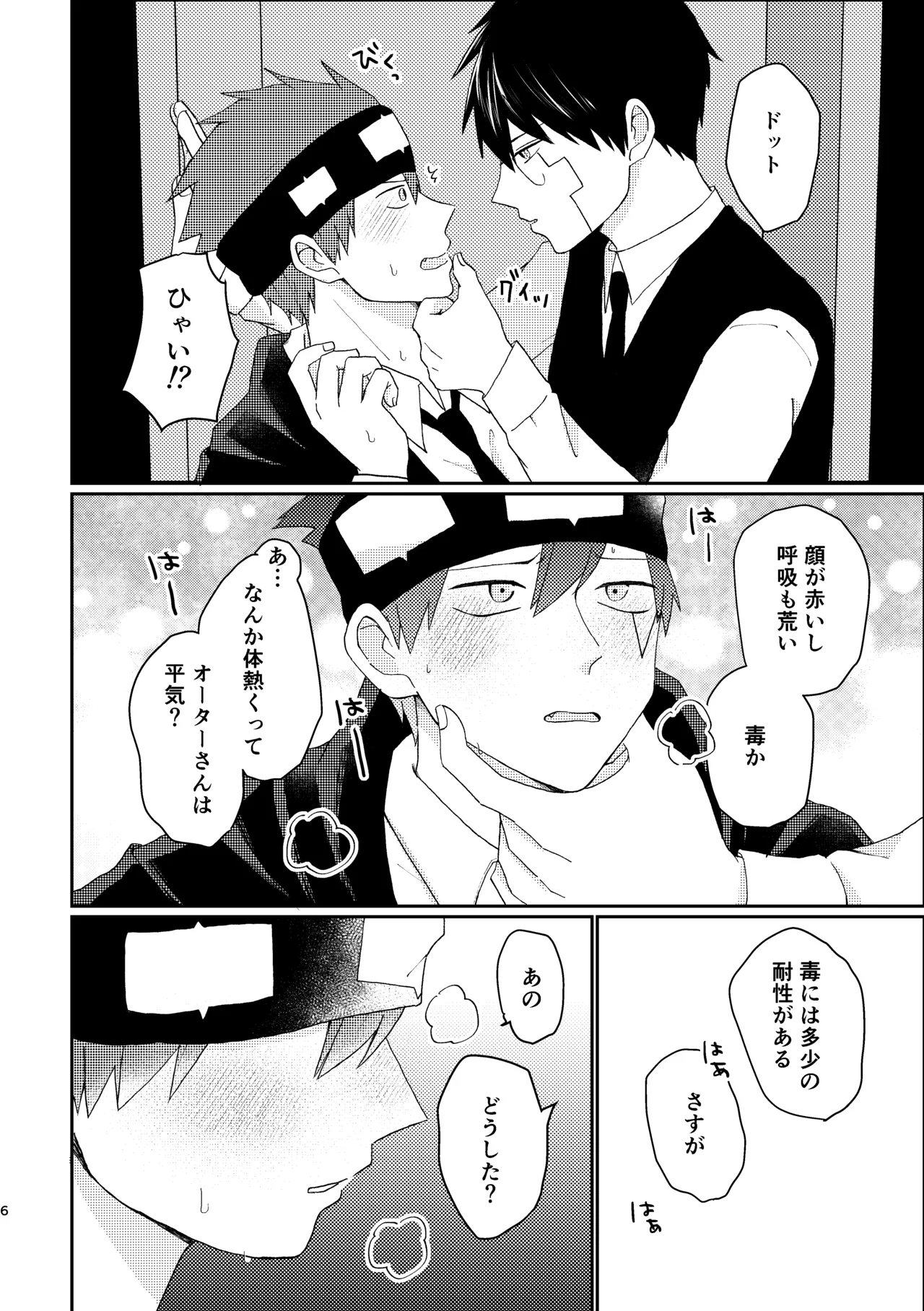 びやくロッカーに閉じ込められて…⁉ Page.5