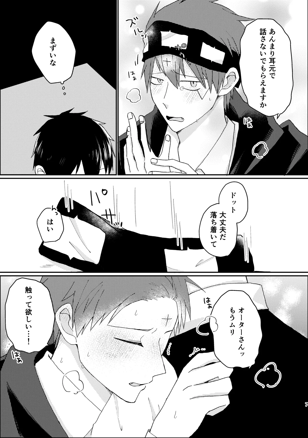びやくロッカーに閉じ込められて…⁉ Page.6