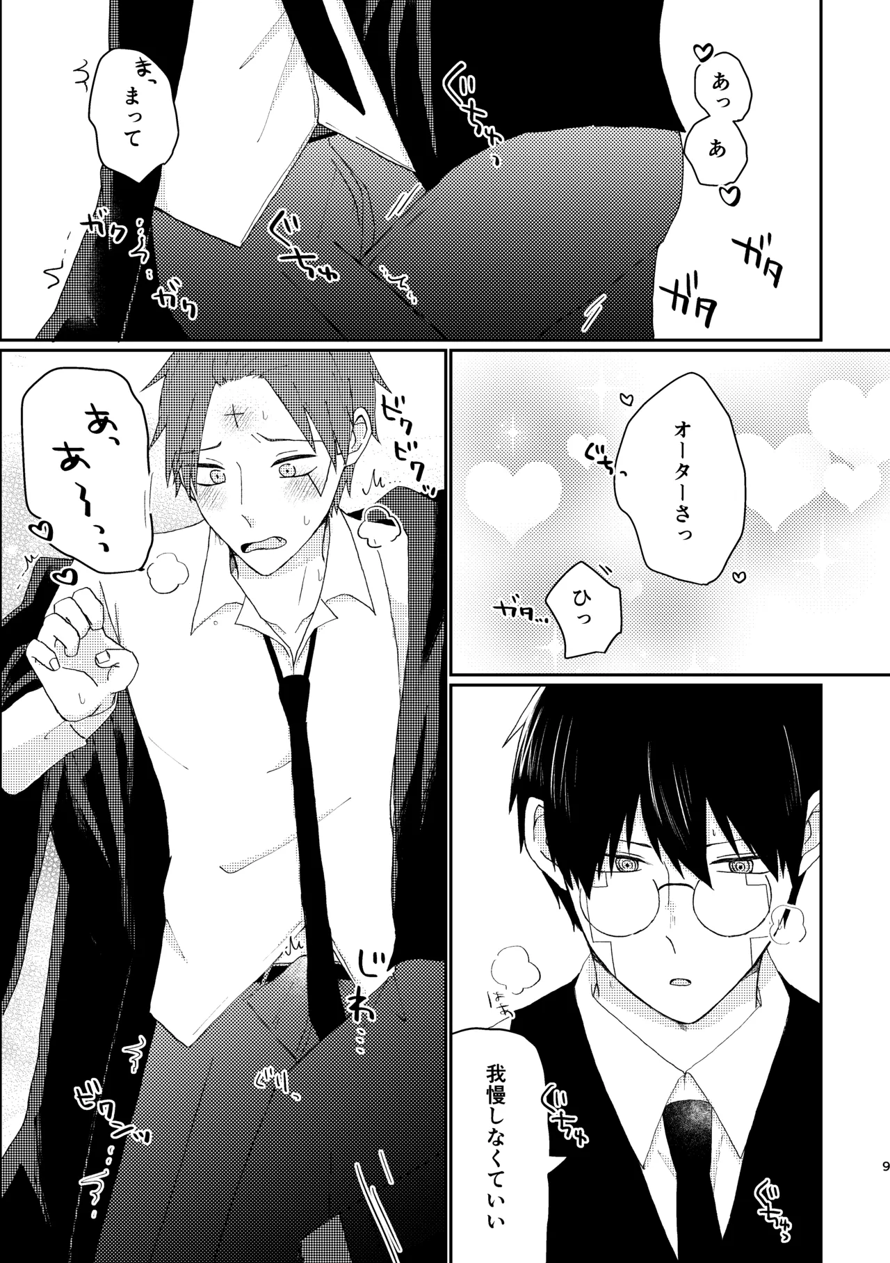 びやくロッカーに閉じ込められて…⁉ Page.8