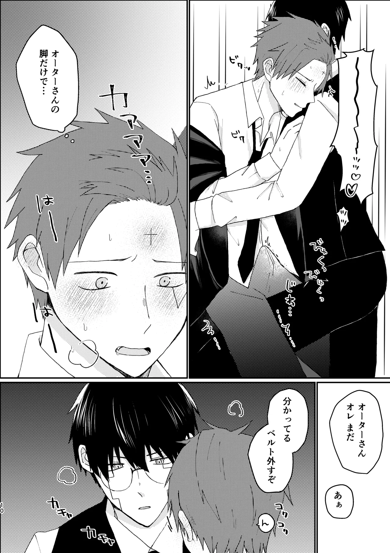 びやくロッカーに閉じ込められて…⁉ Page.9