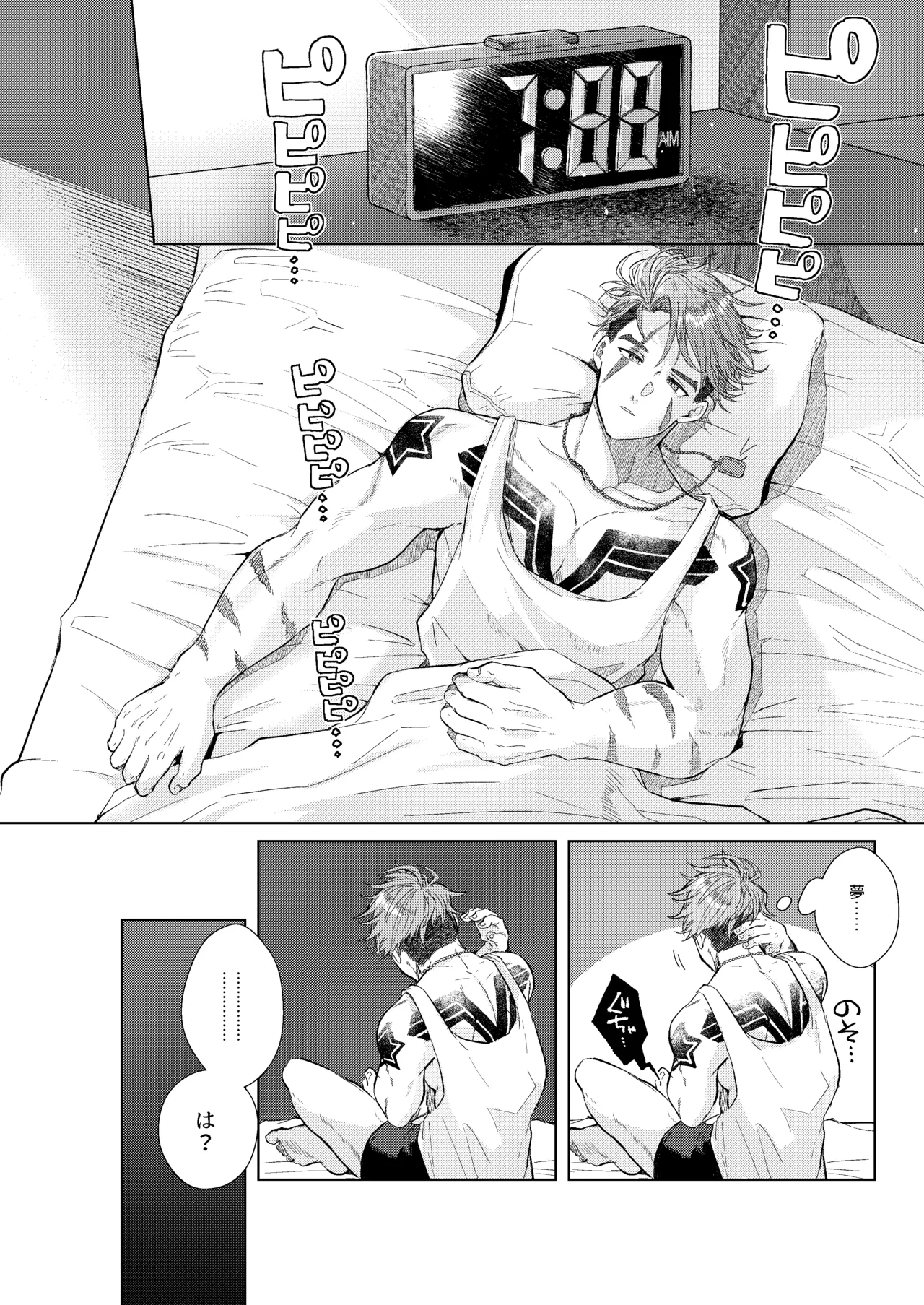 夢で見るだけタダだから Page.11