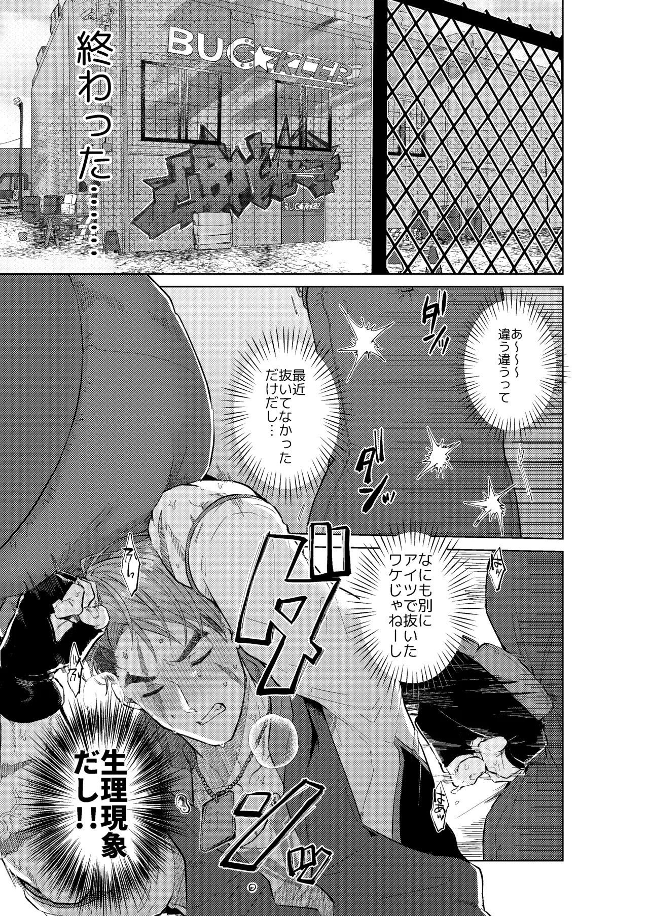 夢で見るだけタダだから Page.12