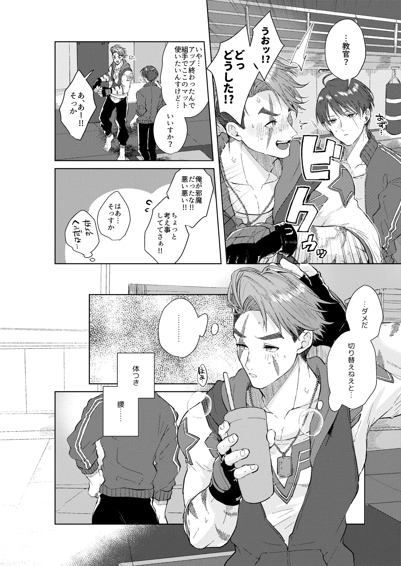 夢で見るだけタダだから Page.13