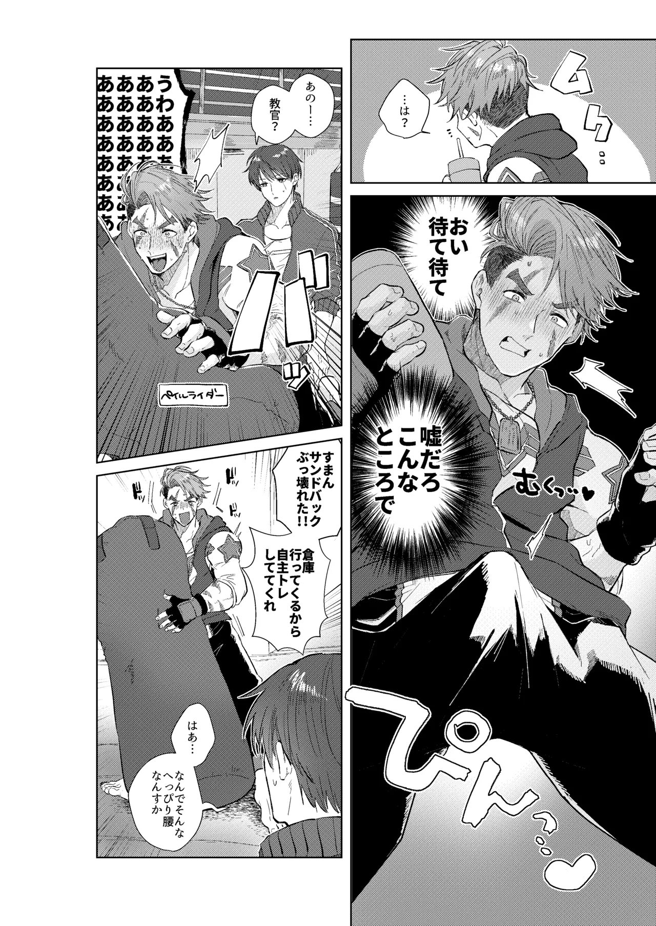 夢で見るだけタダだから Page.15