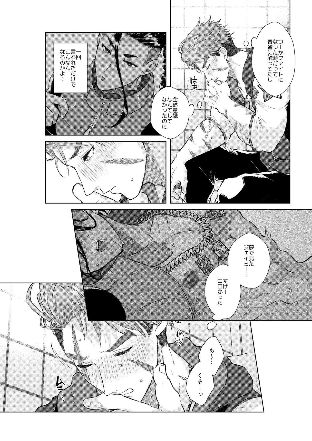 夢で見るだけタダだから Page.17