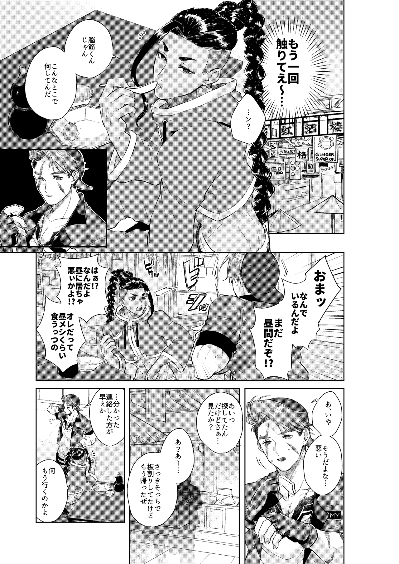 夢で見るだけタダだから Page.18