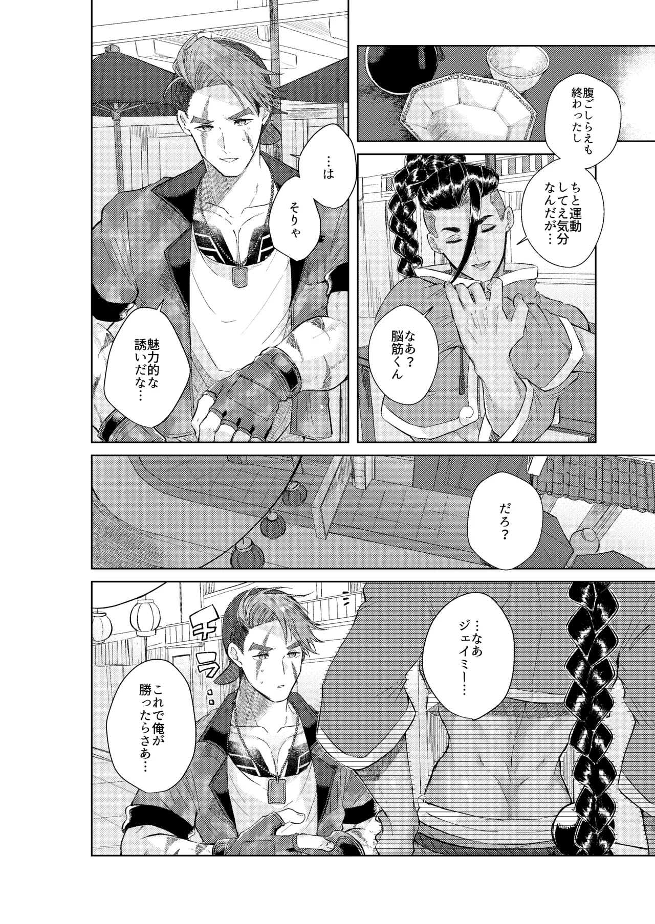 夢で見るだけタダだから Page.19