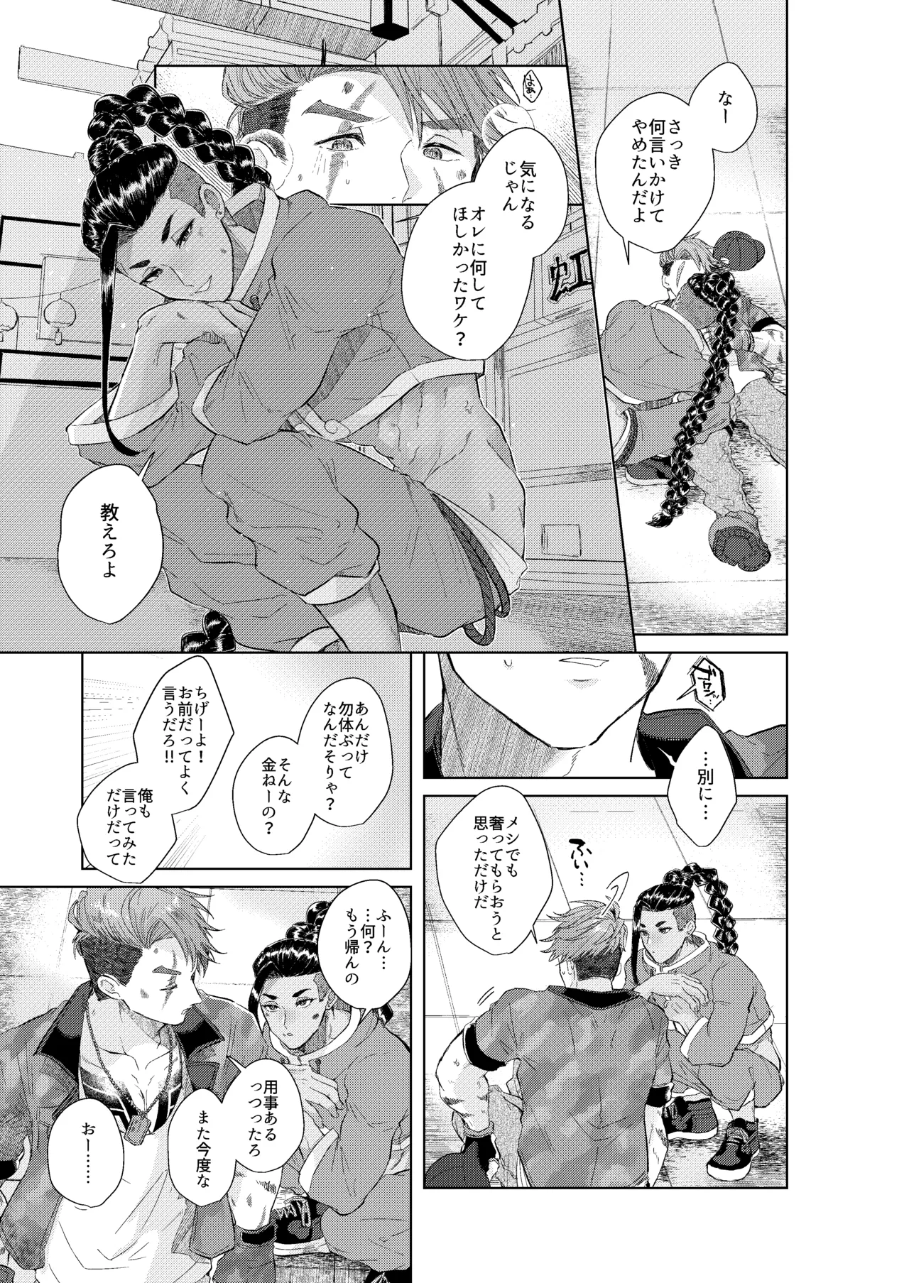 夢で見るだけタダだから Page.24