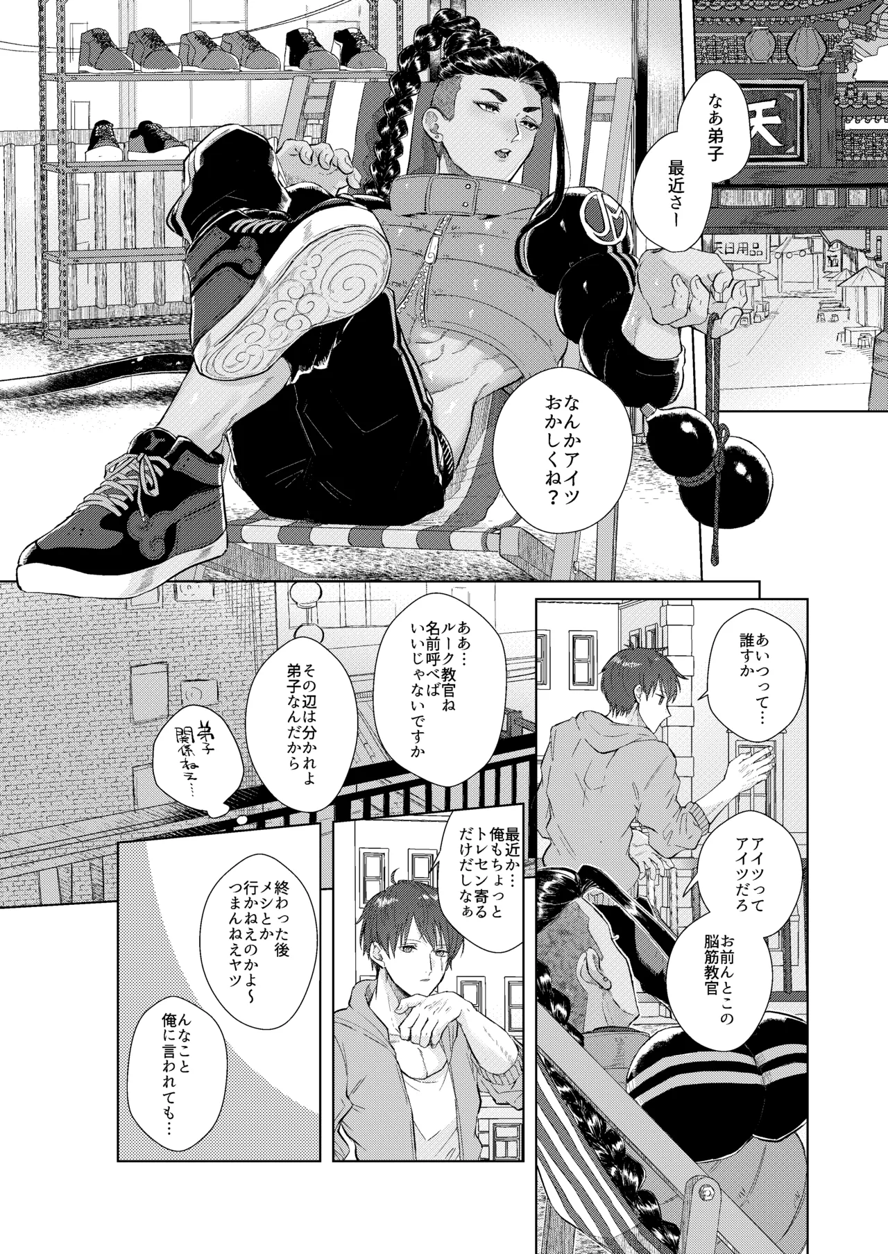 夢で見るだけタダだから Page.27