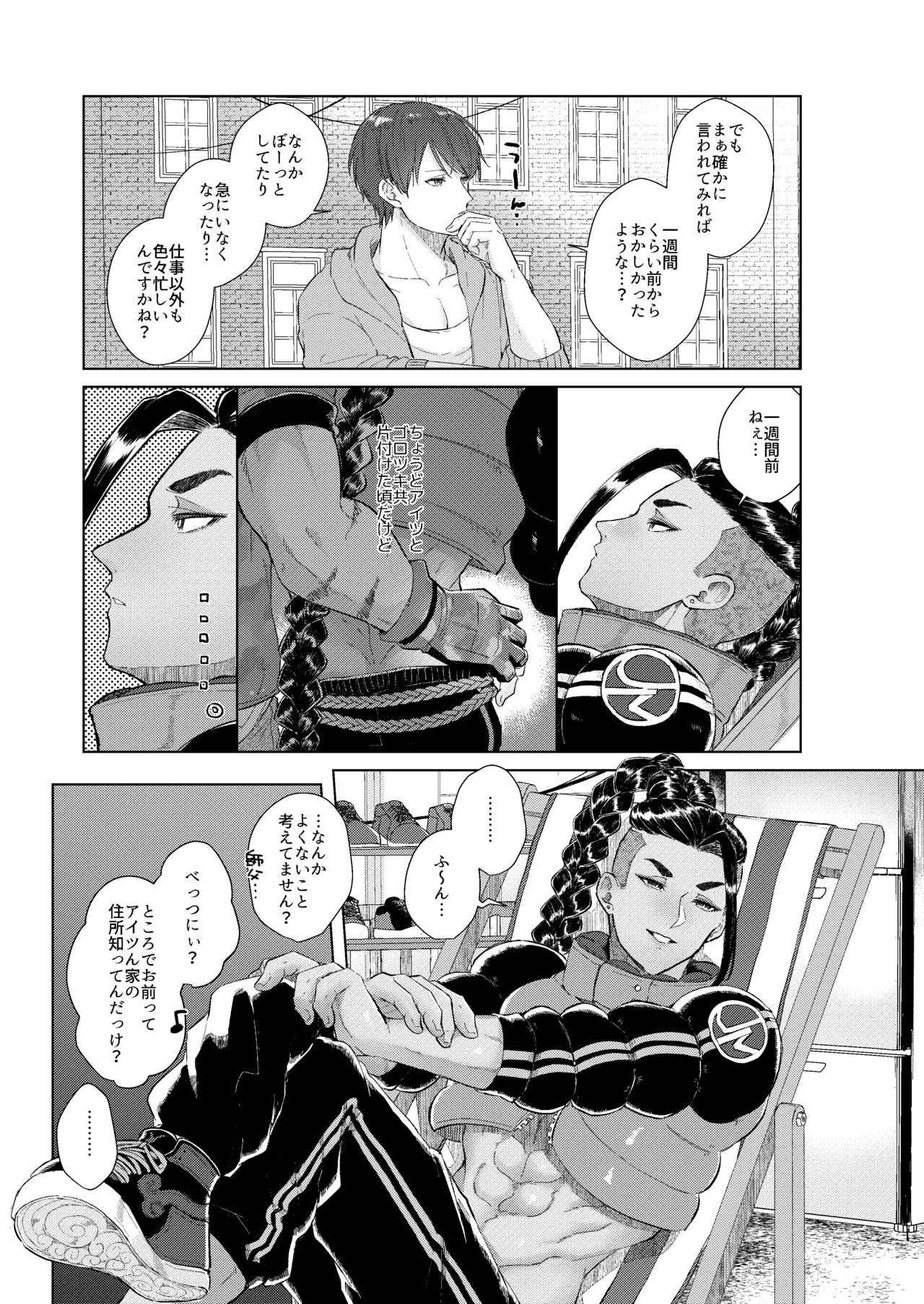 夢で見るだけタダだから Page.28