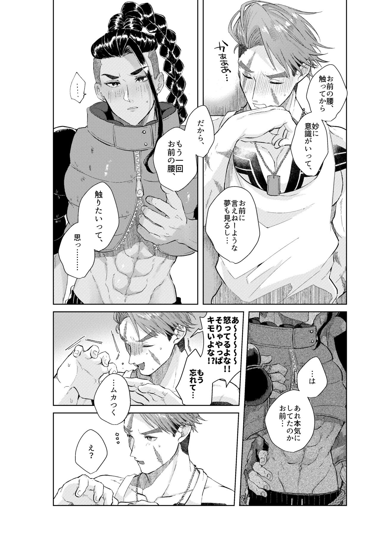 夢で見るだけタダだから Page.33
