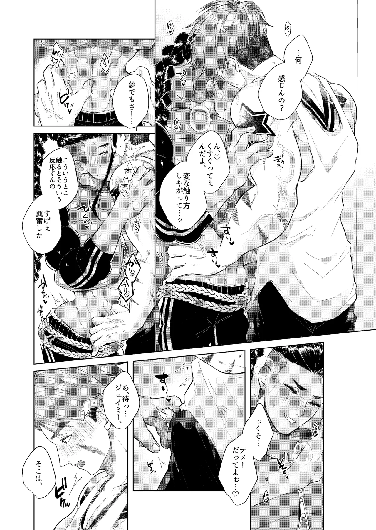夢で見るだけタダだから Page.36