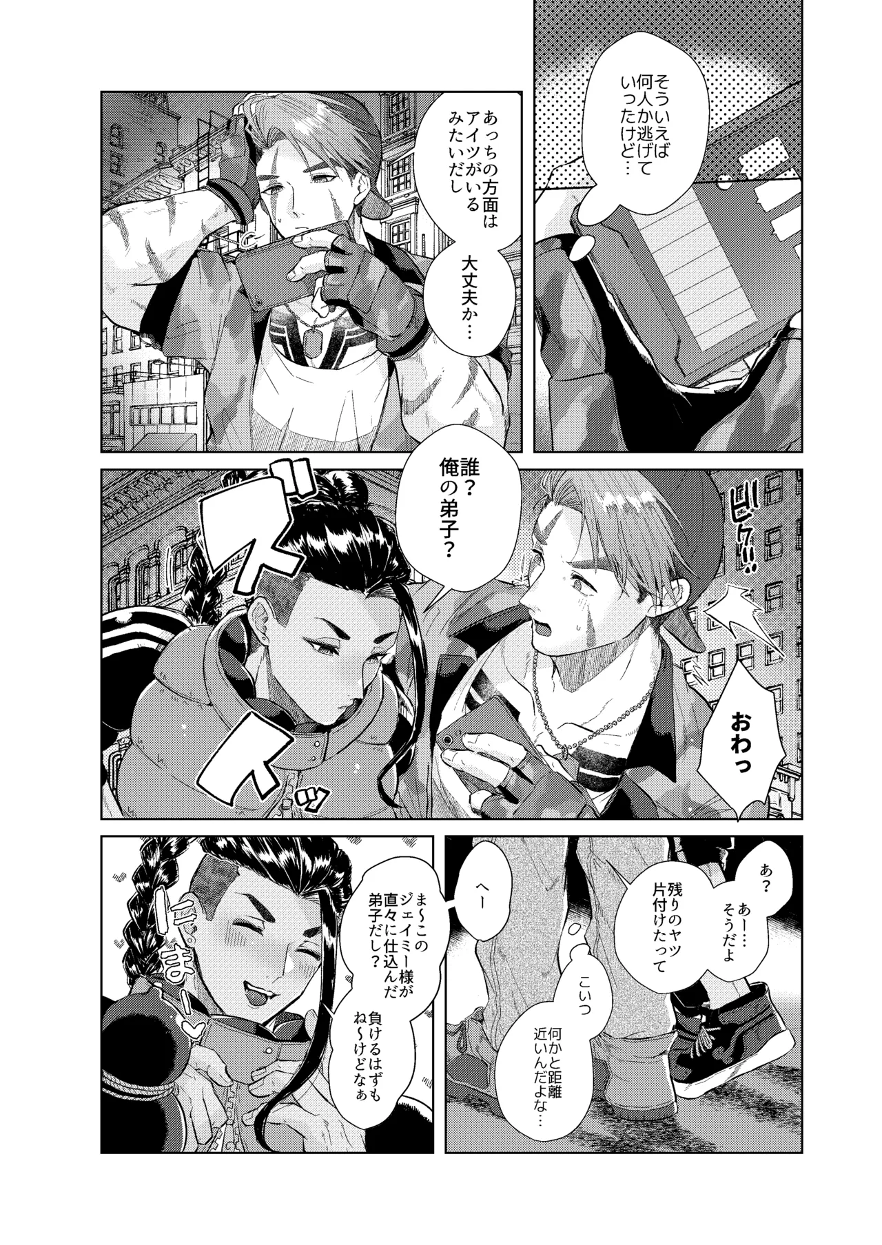夢で見るだけタダだから Page.5