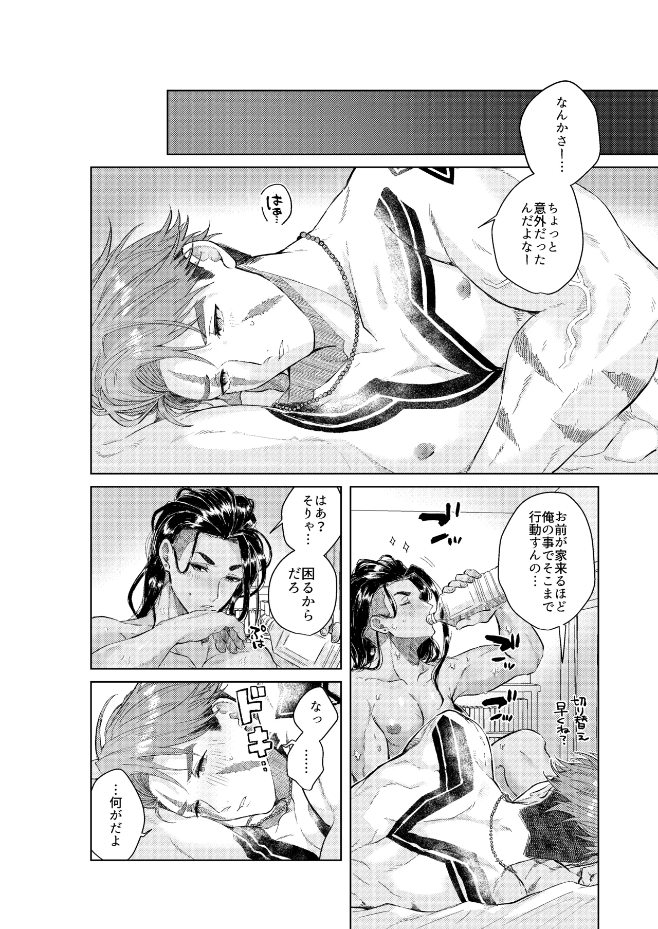 夢で見るだけタダだから Page.51