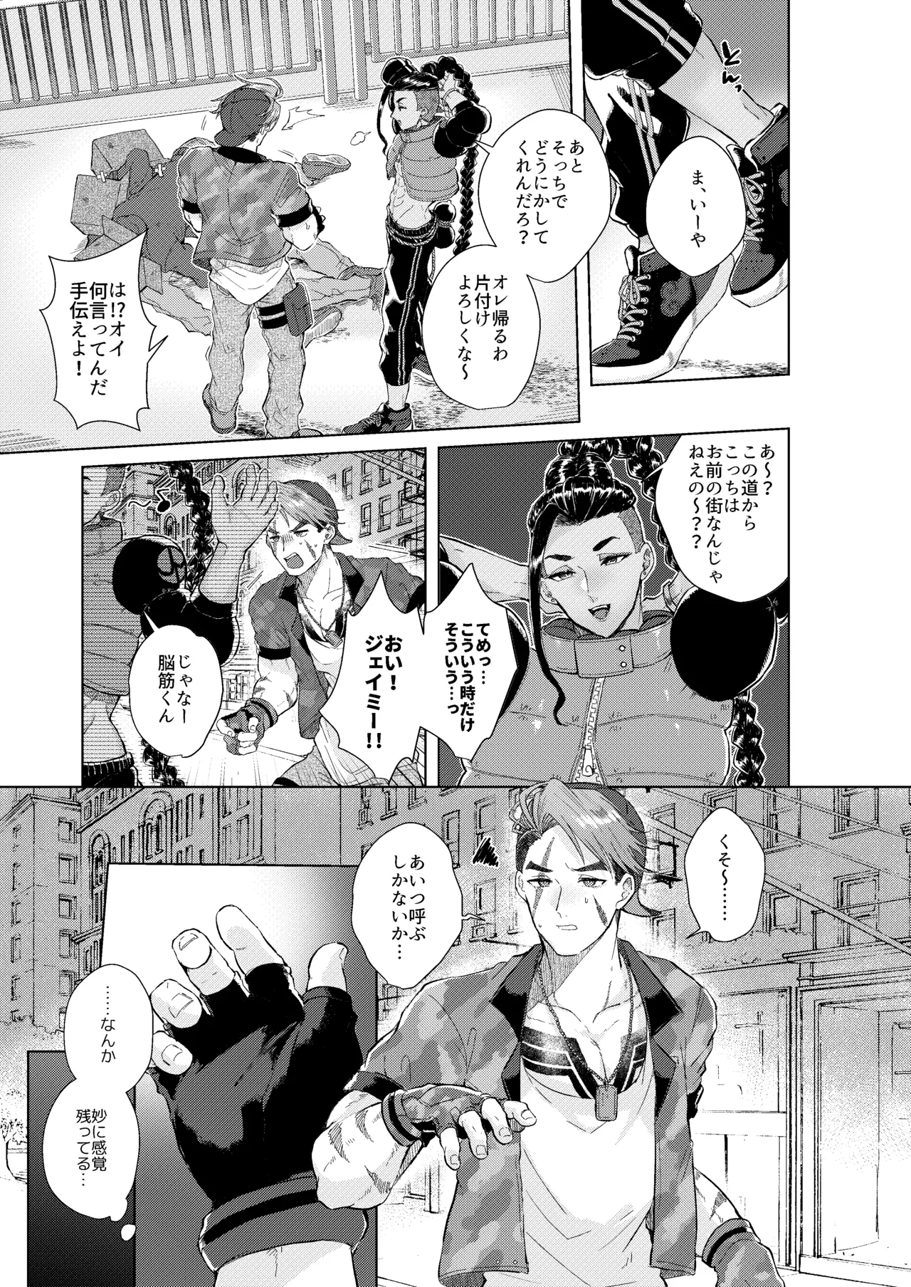 夢で見るだけタダだから Page.8