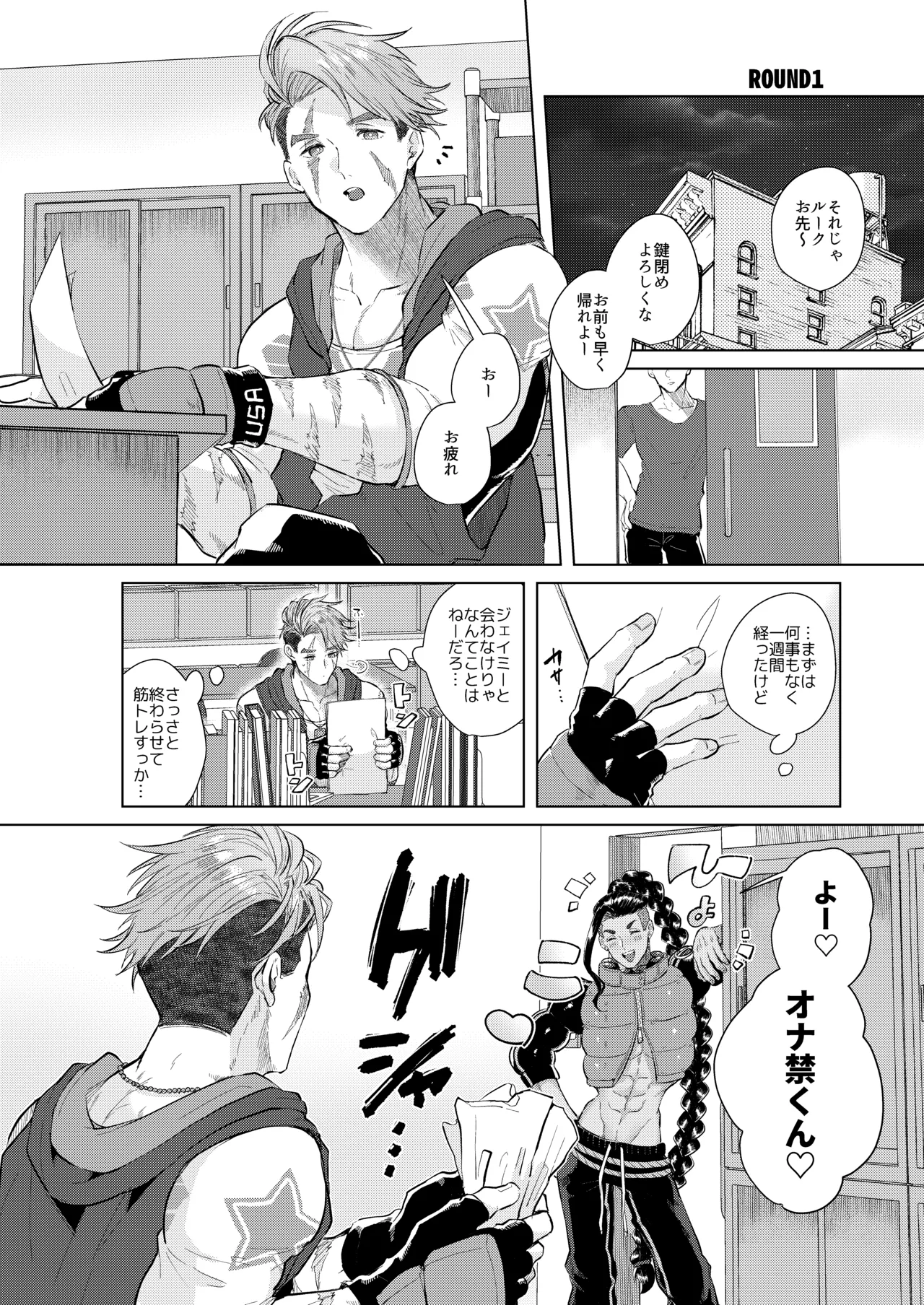 犬も食わない Page.10